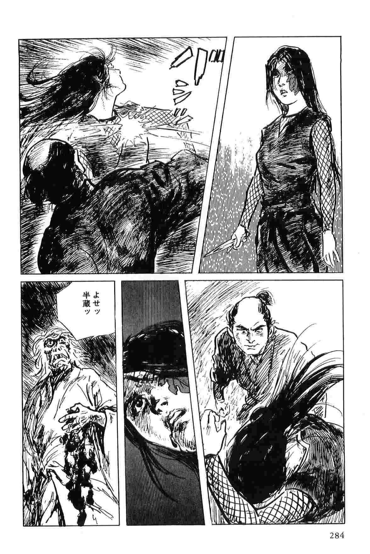 [小池一夫, 小島剛夕] 半蔵の門 第5巻