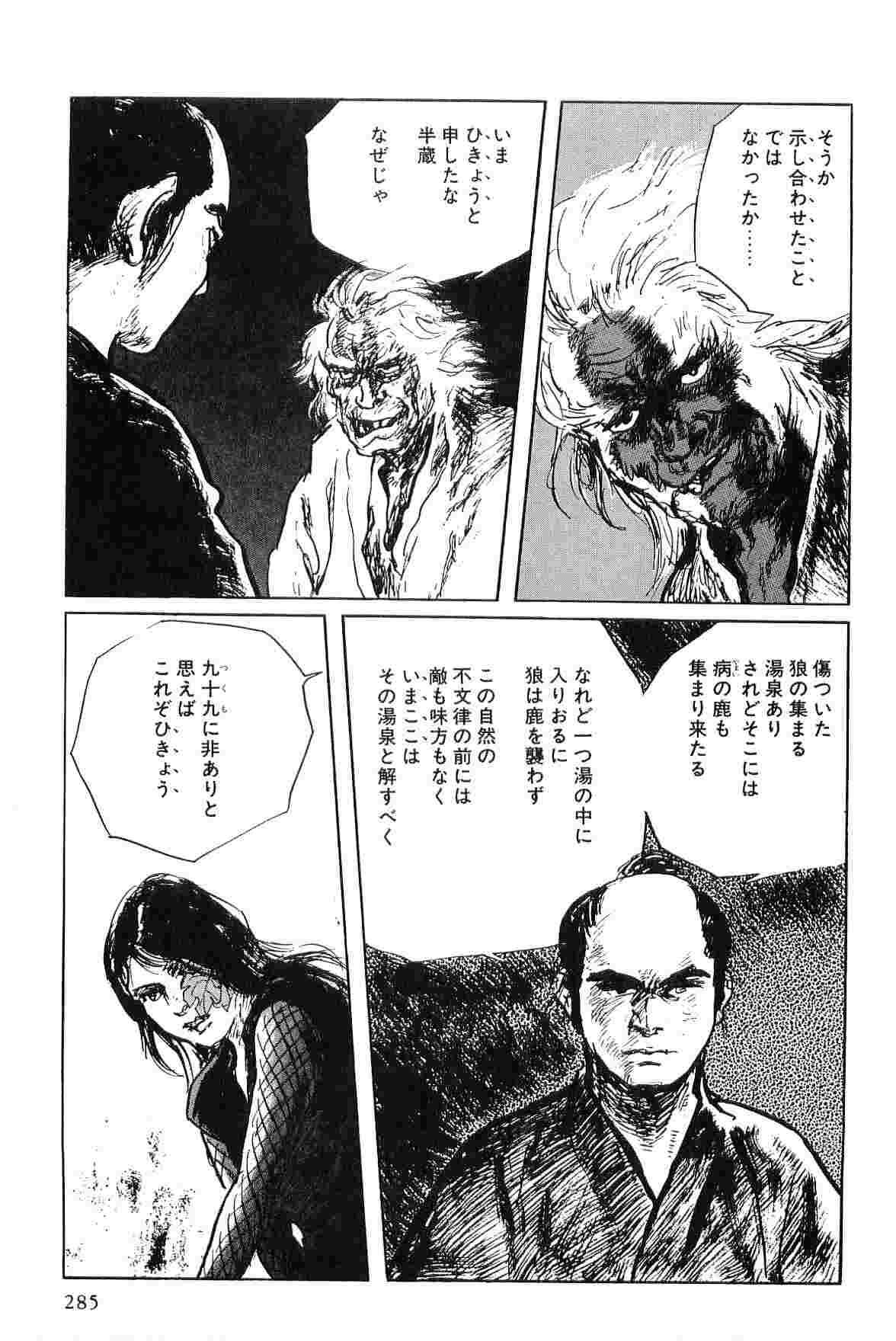 [小池一夫, 小島剛夕] 半蔵の門 第5巻