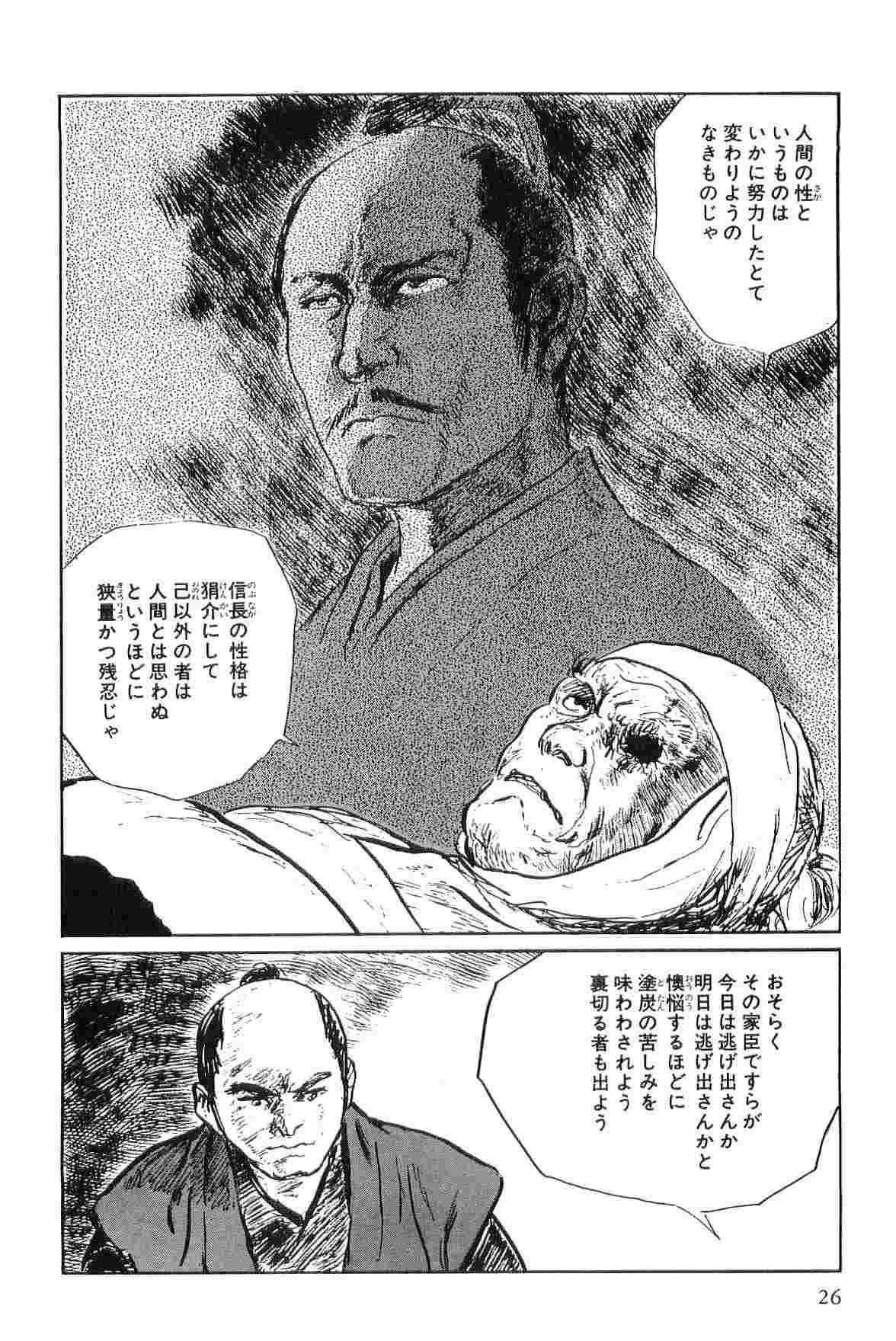 [小池一夫, 小島剛夕] 半蔵の門 第5巻