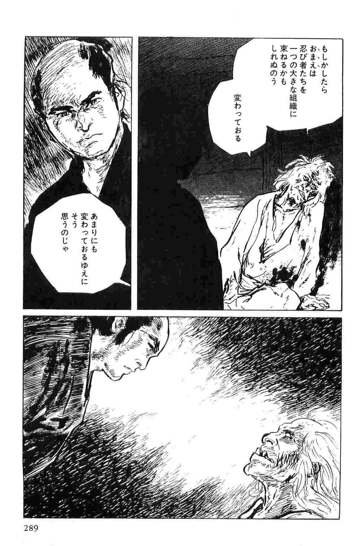 [小池一夫, 小島剛夕] 半蔵の門 第5巻