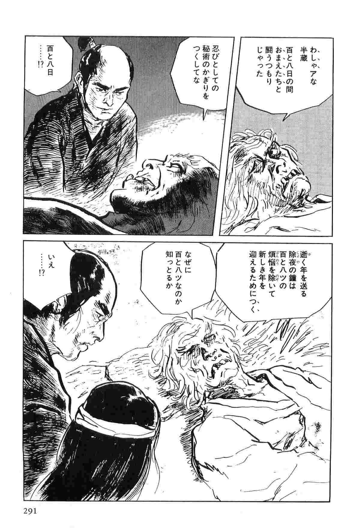 [小池一夫, 小島剛夕] 半蔵の門 第5巻