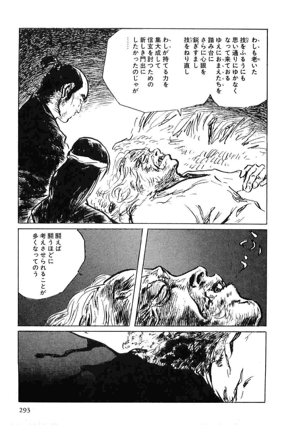 [小池一夫, 小島剛夕] 半蔵の門 第5巻