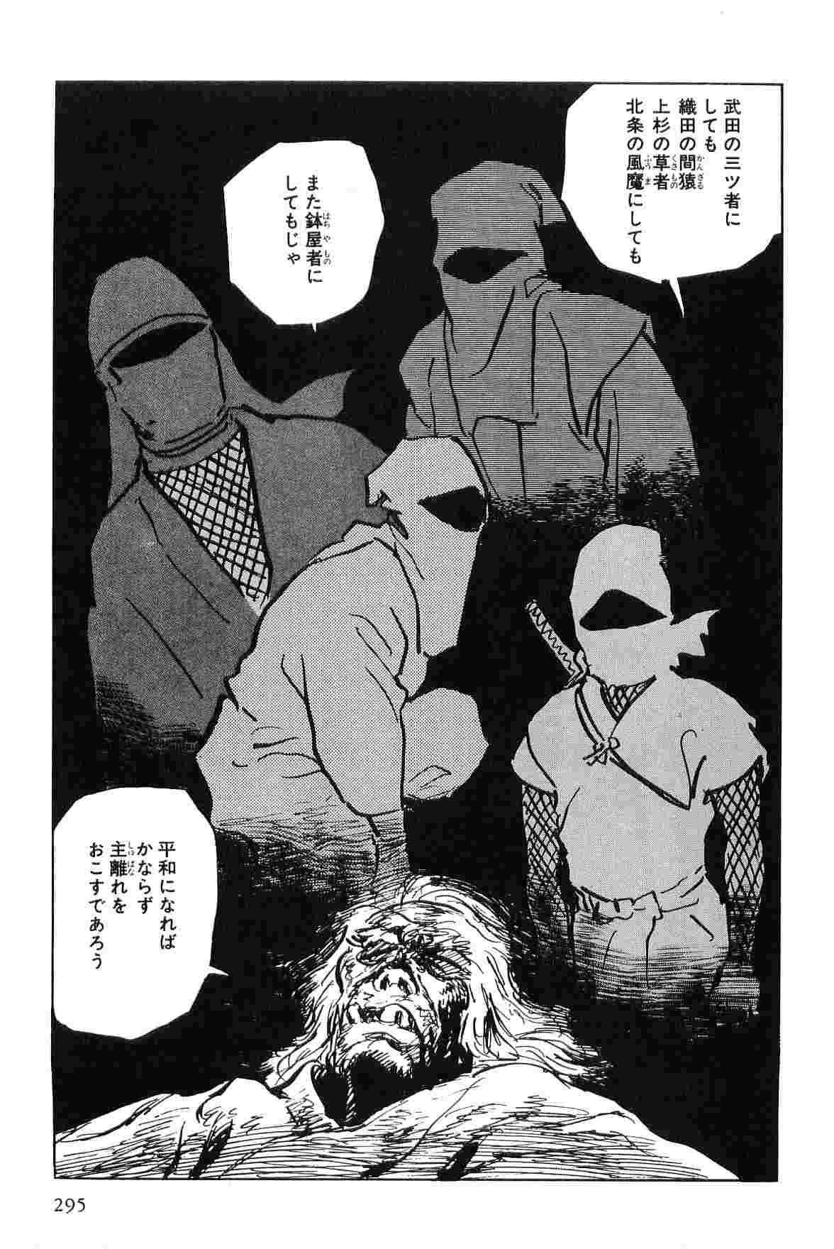 [小池一夫, 小島剛夕] 半蔵の門 第5巻