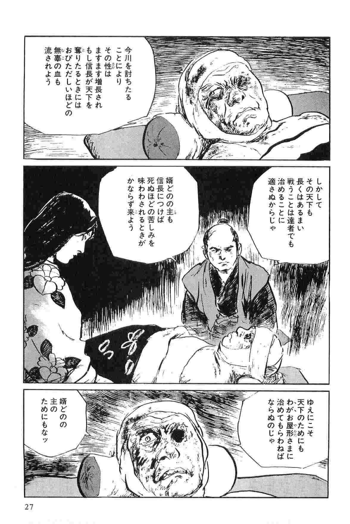[小池一夫, 小島剛夕] 半蔵の門 第5巻