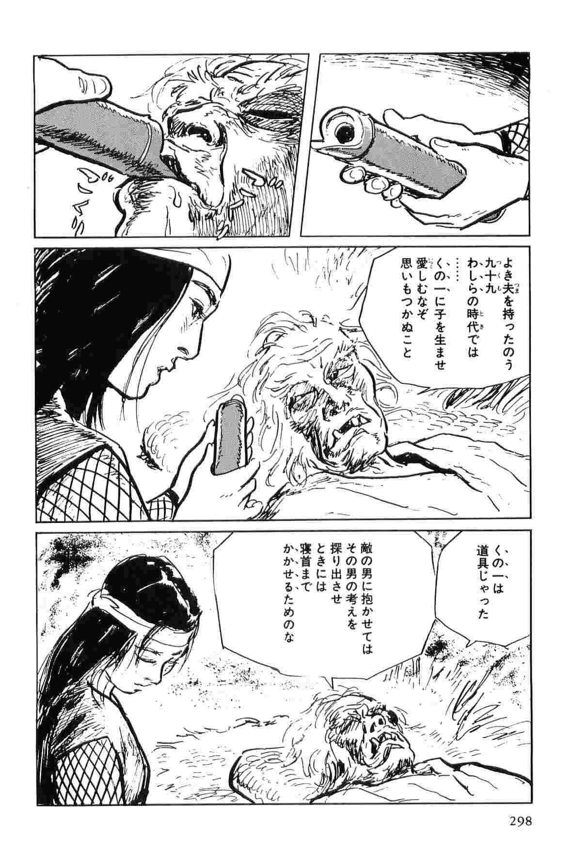 [小池一夫, 小島剛夕] 半蔵の門 第5巻
