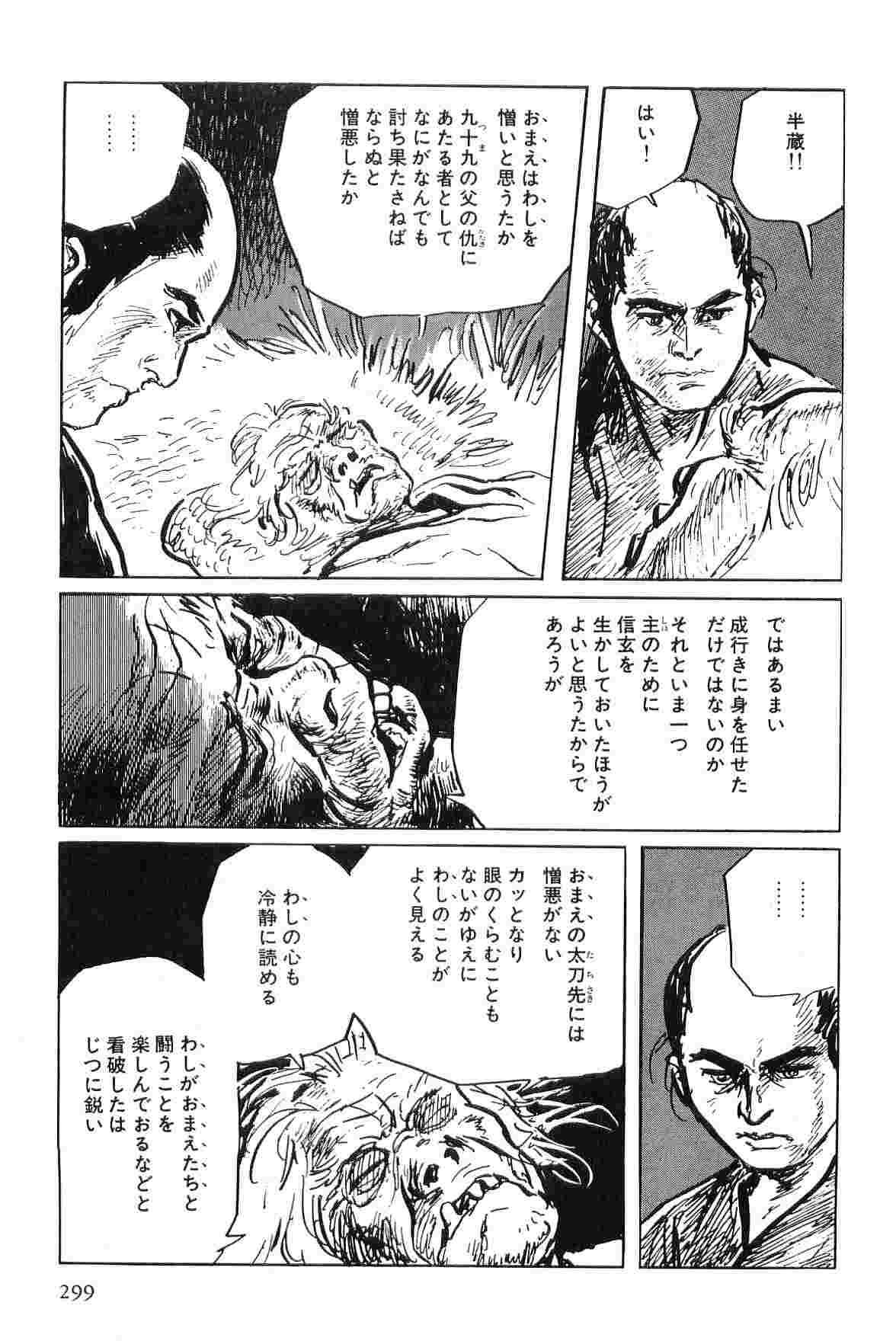 [小池一夫, 小島剛夕] 半蔵の門 第5巻