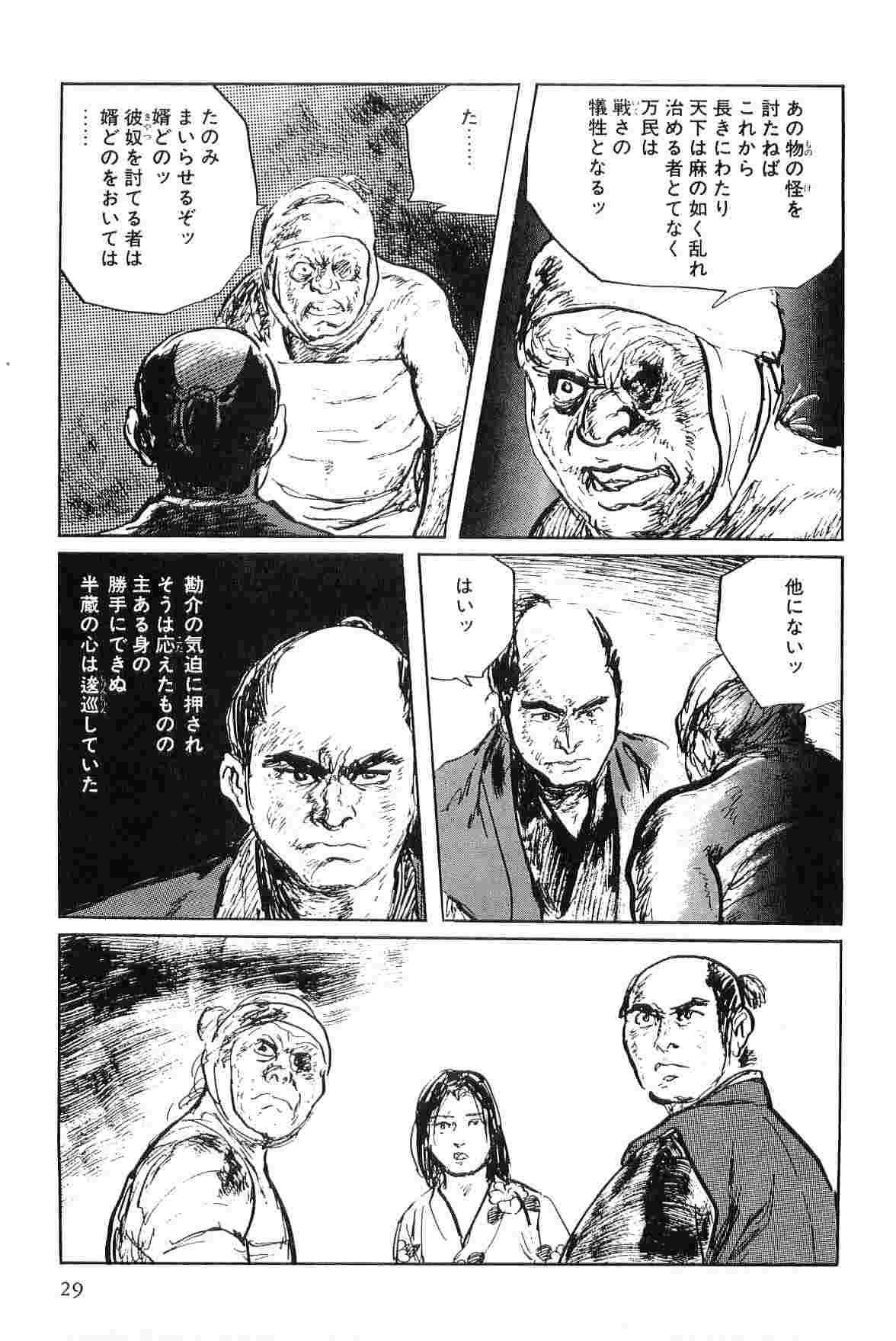 [小池一夫, 小島剛夕] 半蔵の門 第5巻