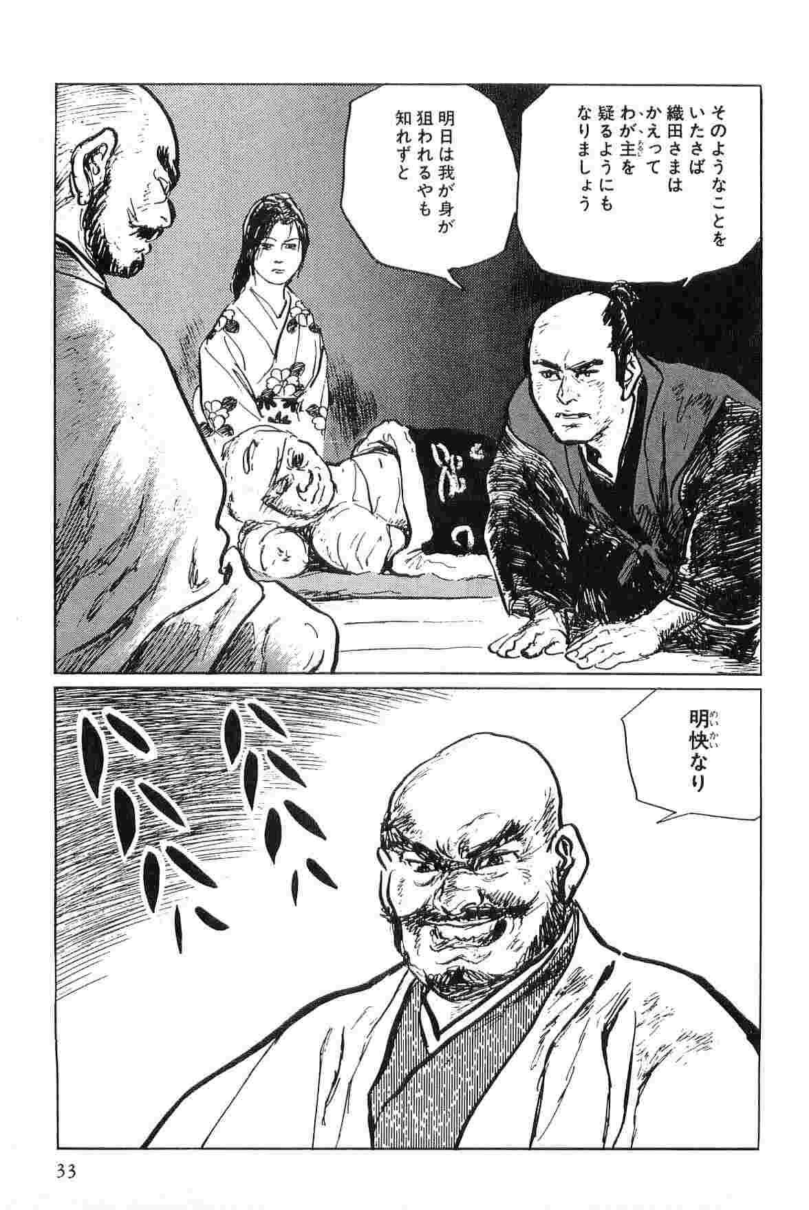 [小池一夫, 小島剛夕] 半蔵の門 第5巻