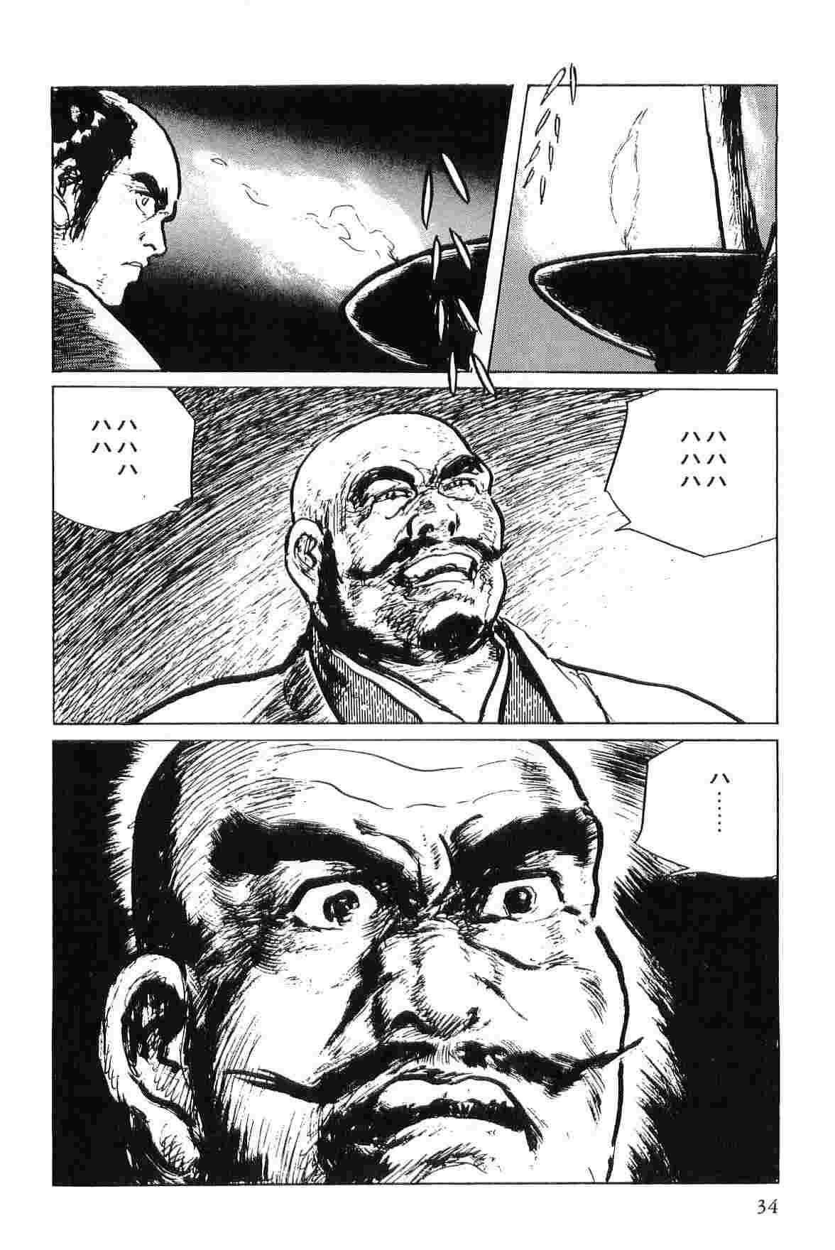 [小池一夫, 小島剛夕] 半蔵の門 第5巻