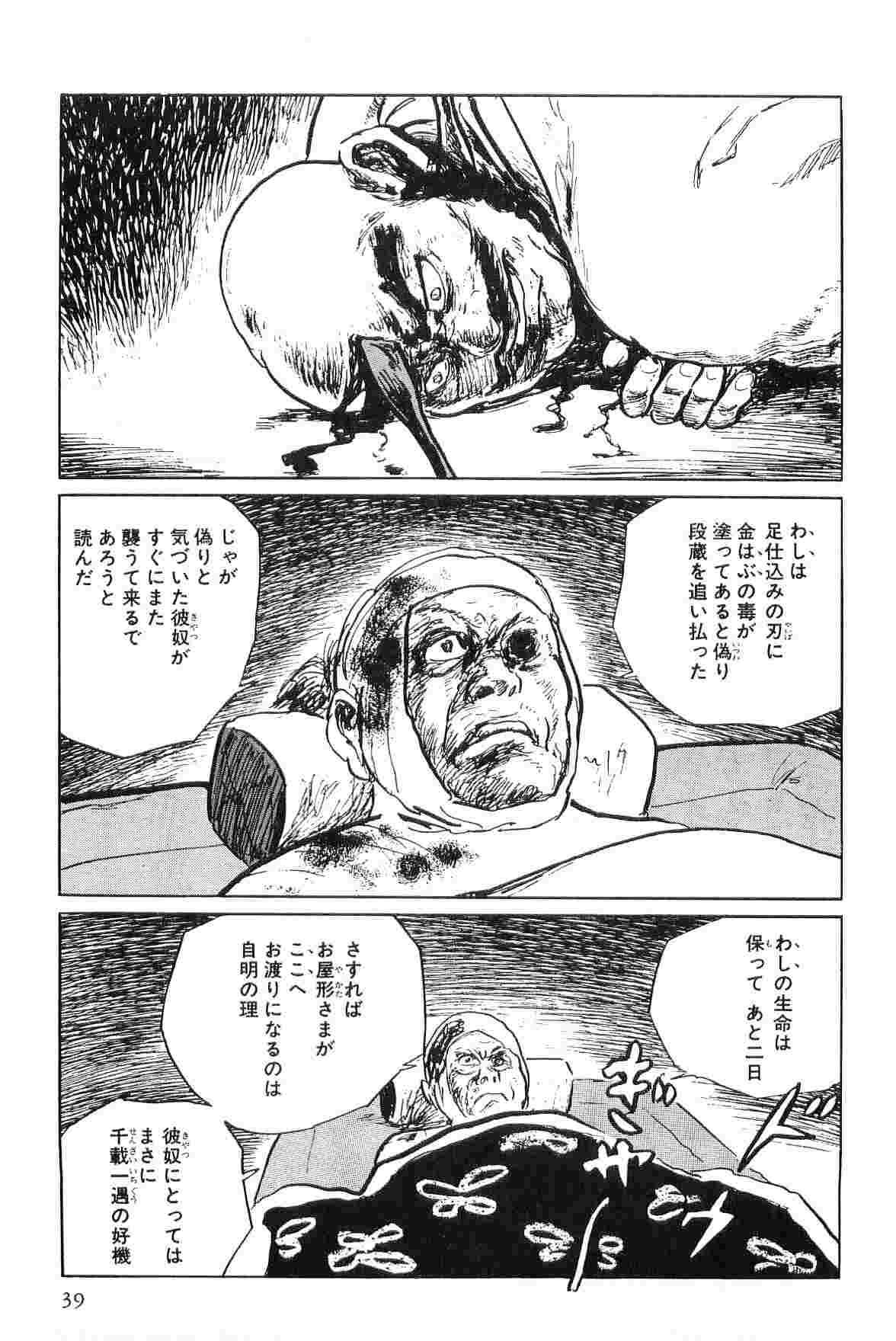 [小池一夫, 小島剛夕] 半蔵の門 第5巻