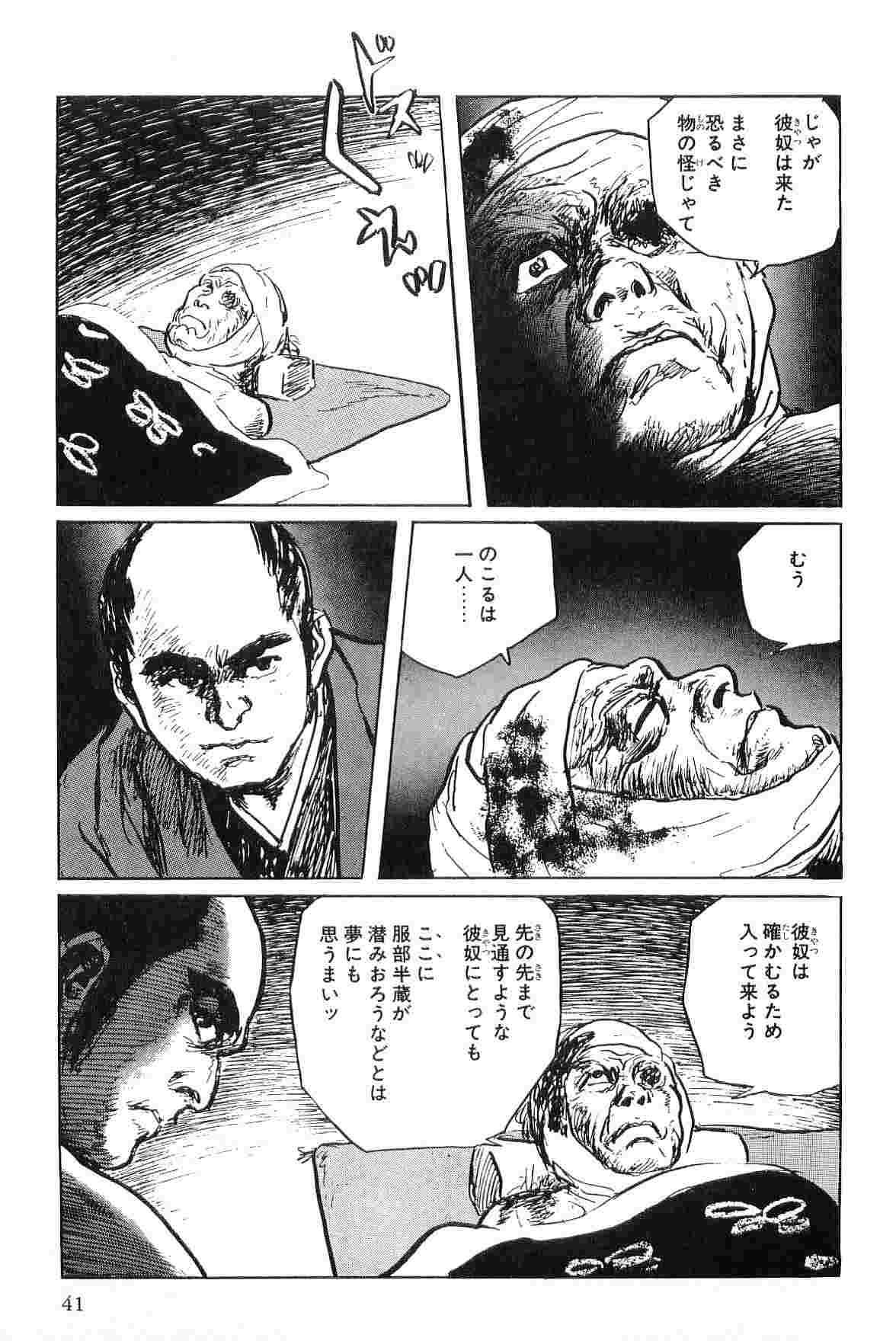 [小池一夫, 小島剛夕] 半蔵の門 第5巻
