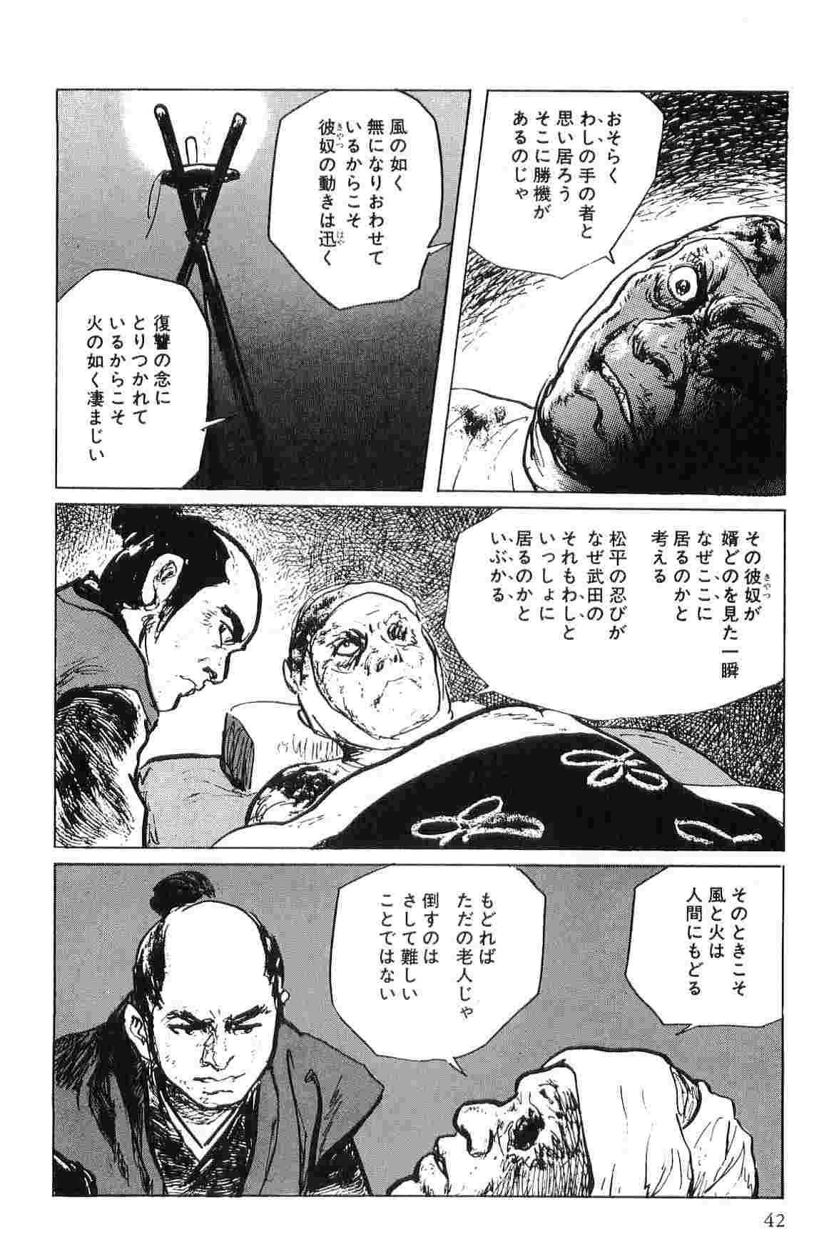 [小池一夫, 小島剛夕] 半蔵の門 第5巻