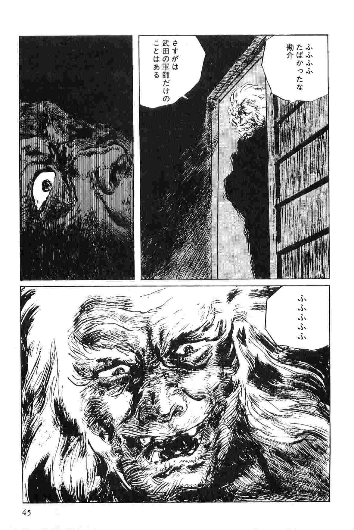 [小池一夫, 小島剛夕] 半蔵の門 第5巻