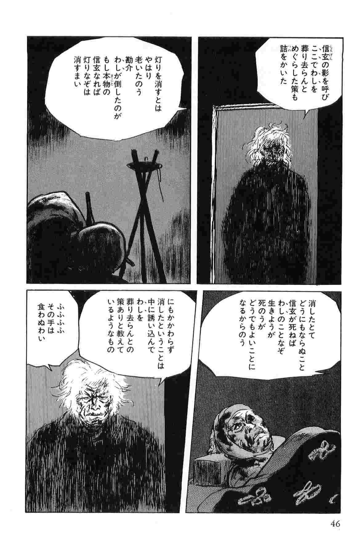 [小池一夫, 小島剛夕] 半蔵の門 第5巻