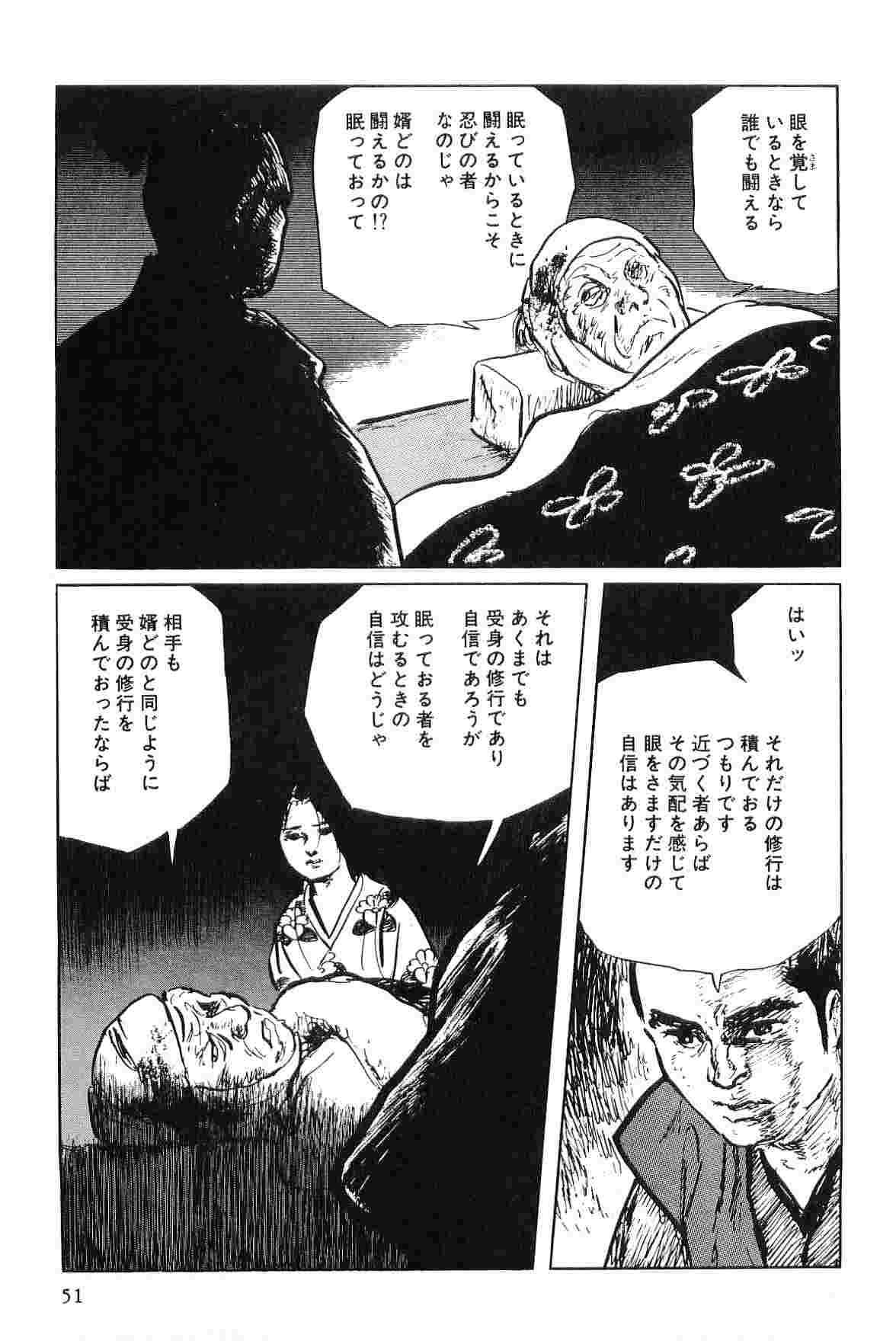 [小池一夫, 小島剛夕] 半蔵の門 第5巻