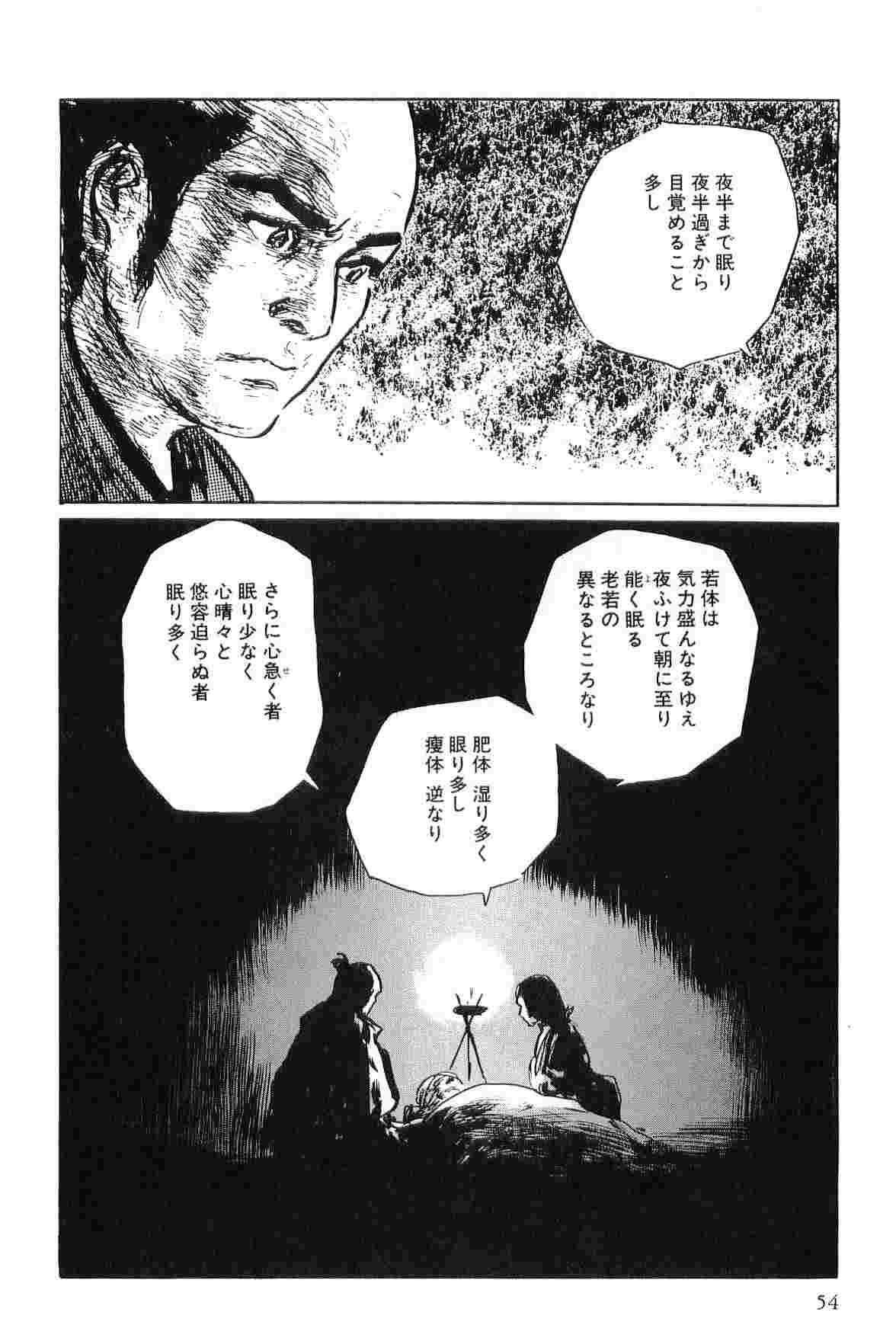 [小池一夫, 小島剛夕] 半蔵の門 第5巻