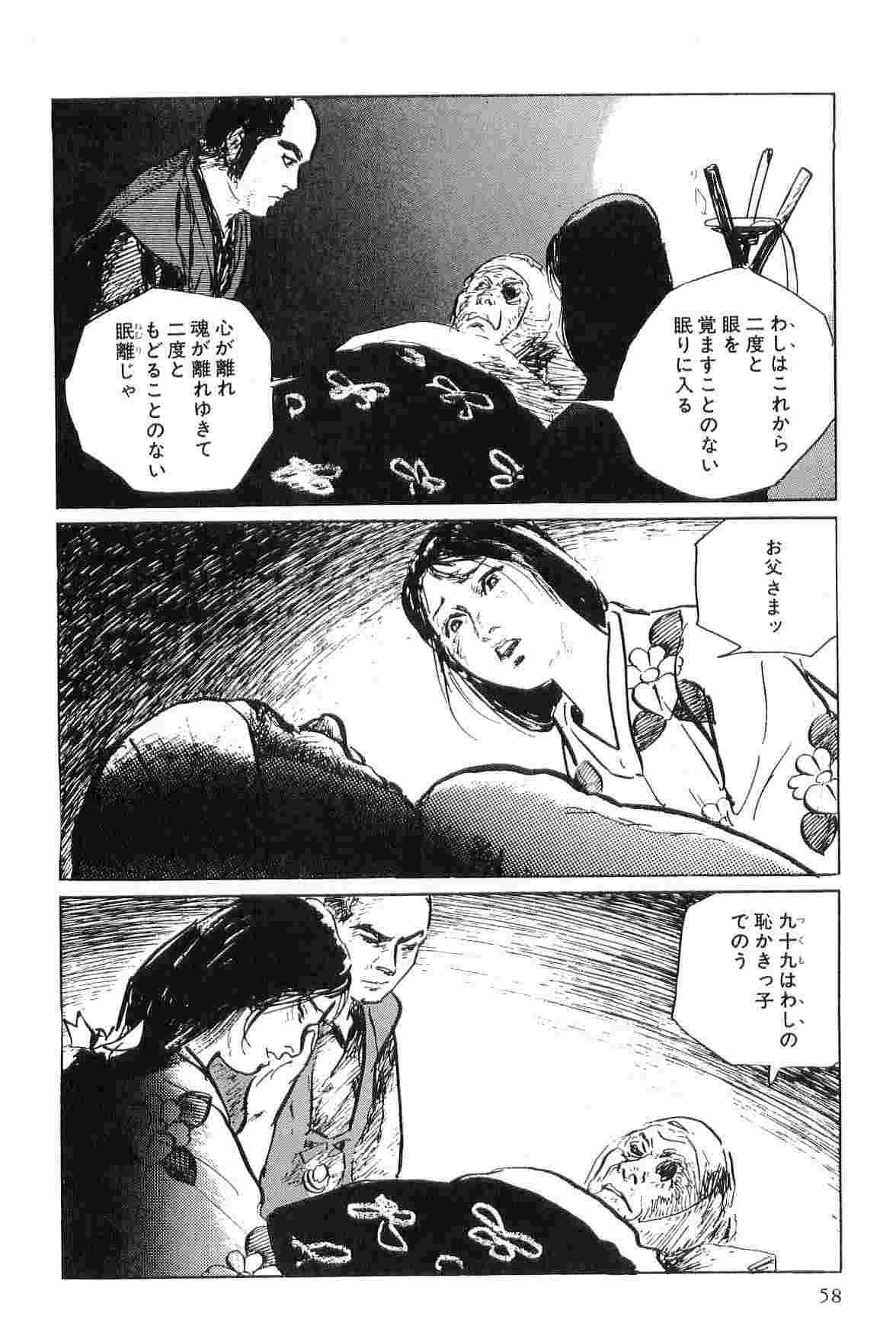 [小池一夫, 小島剛夕] 半蔵の門 第5巻