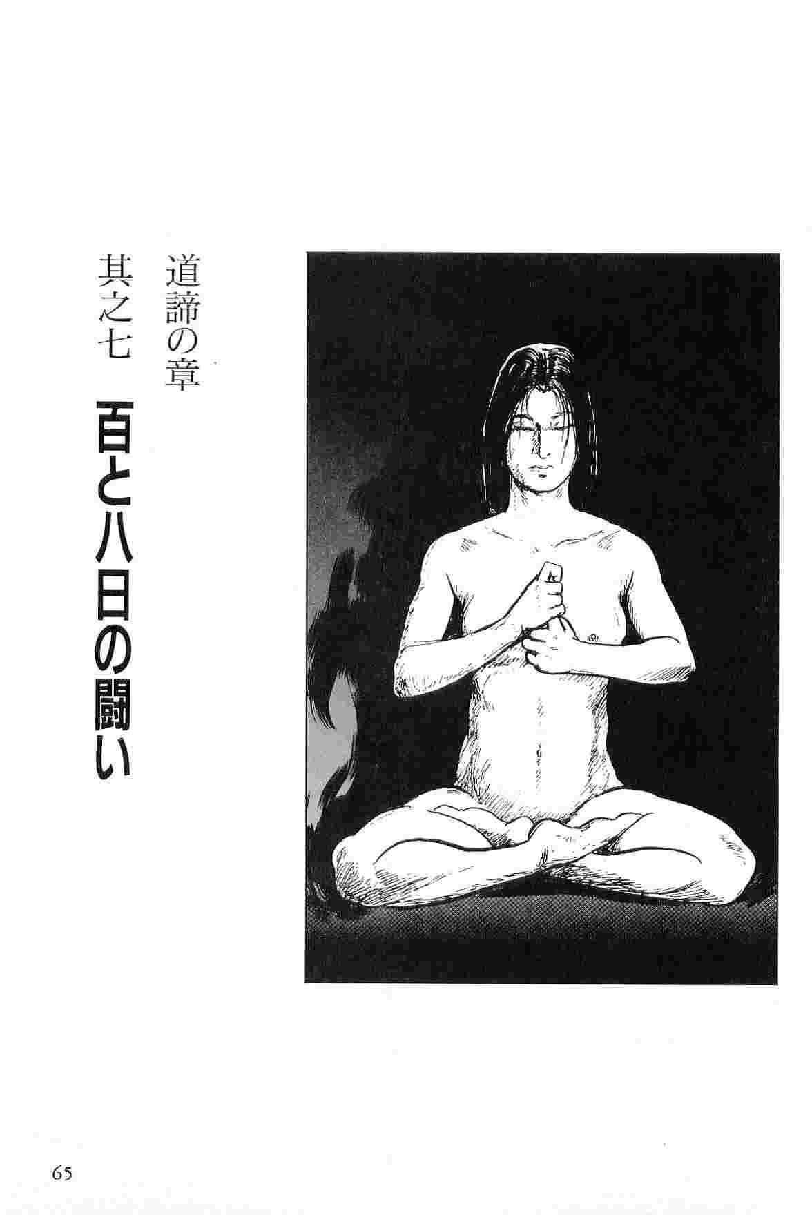 [小池一夫, 小島剛夕] 半蔵の門 第5巻