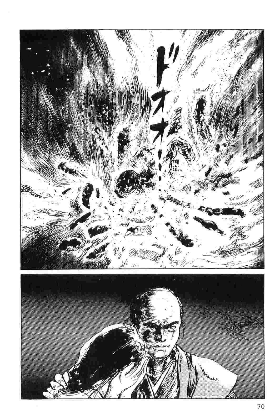 [小池一夫, 小島剛夕] 半蔵の門 第5巻