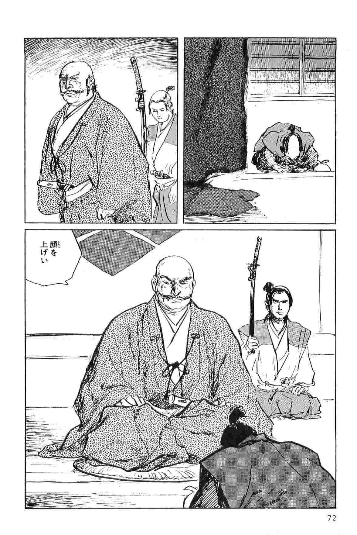 [小池一夫, 小島剛夕] 半蔵の門 第5巻