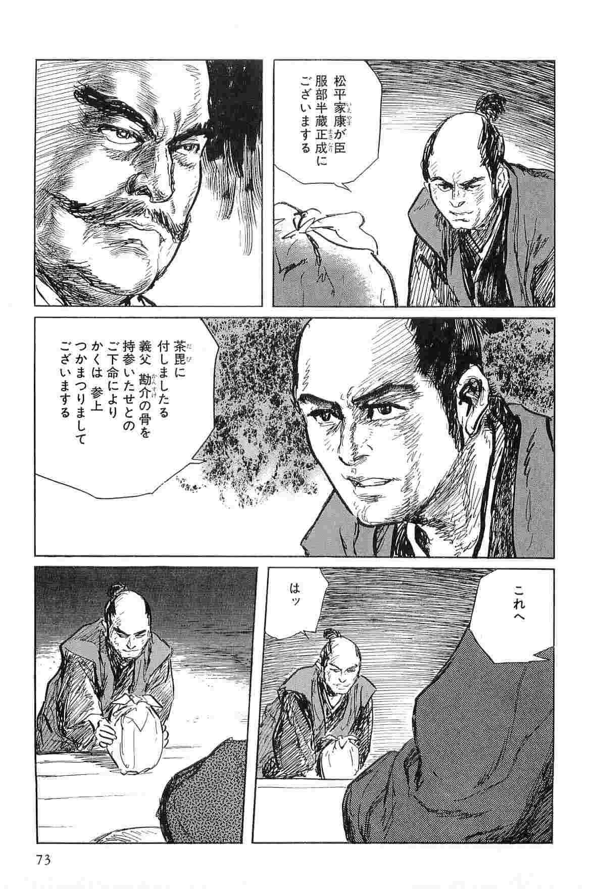 [小池一夫, 小島剛夕] 半蔵の門 第5巻
