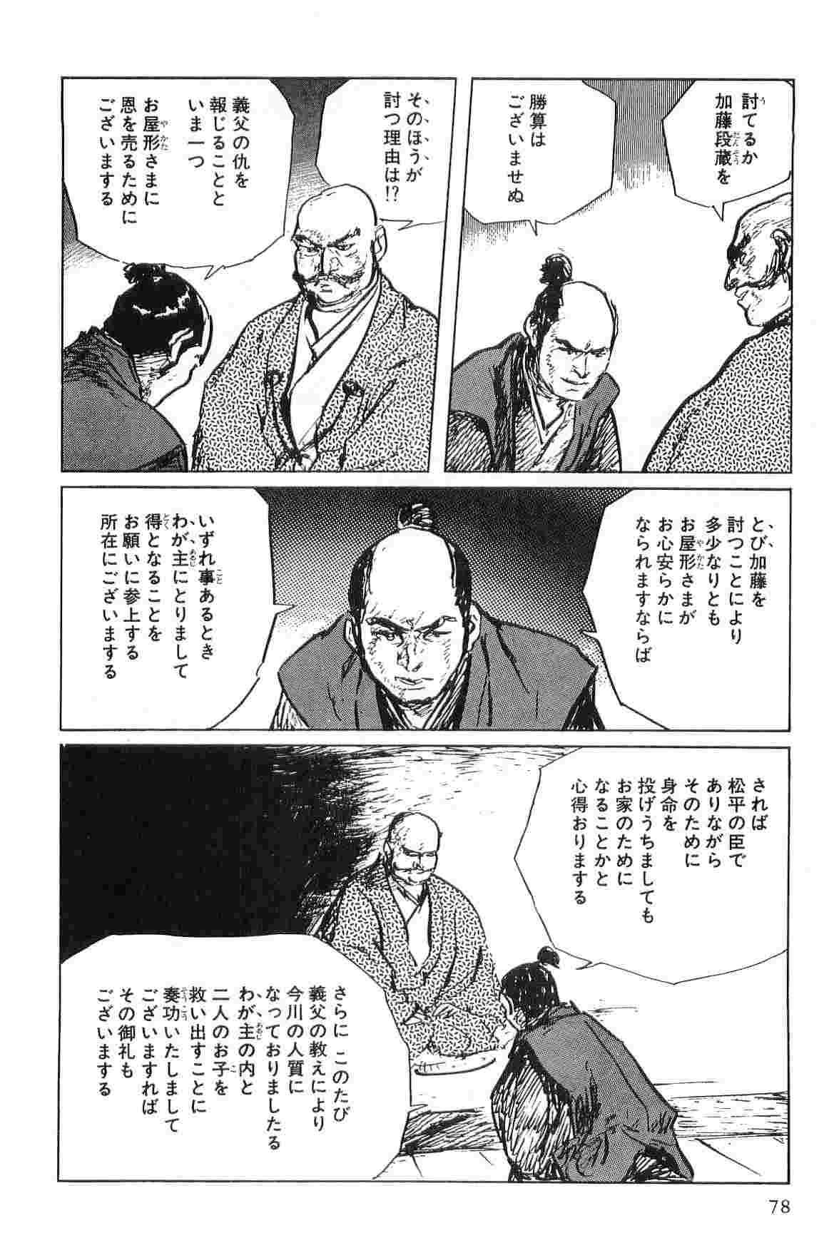 [小池一夫, 小島剛夕] 半蔵の門 第5巻