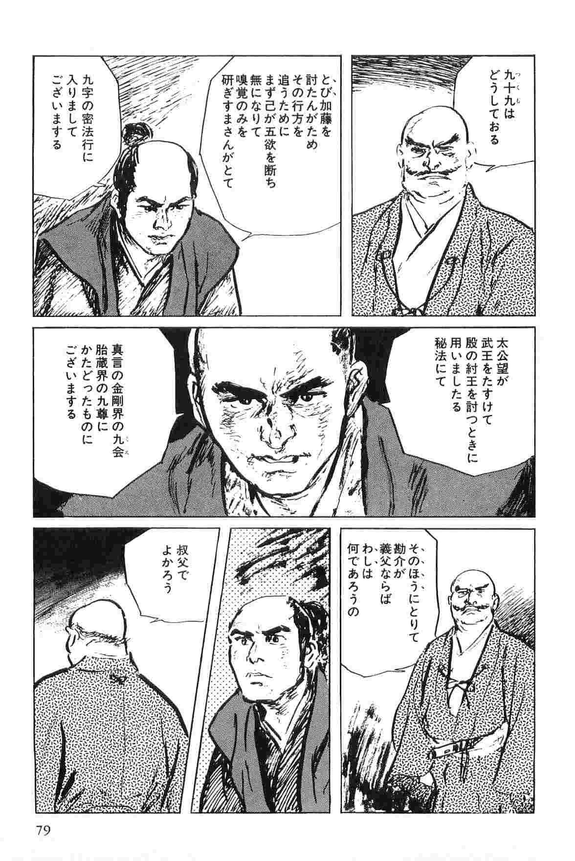 [小池一夫, 小島剛夕] 半蔵の門 第5巻