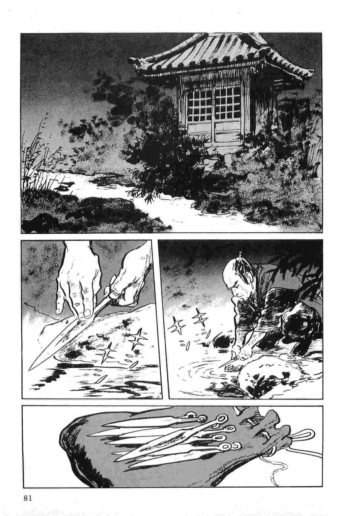 [小池一夫, 小島剛夕] 半蔵の門 第5巻