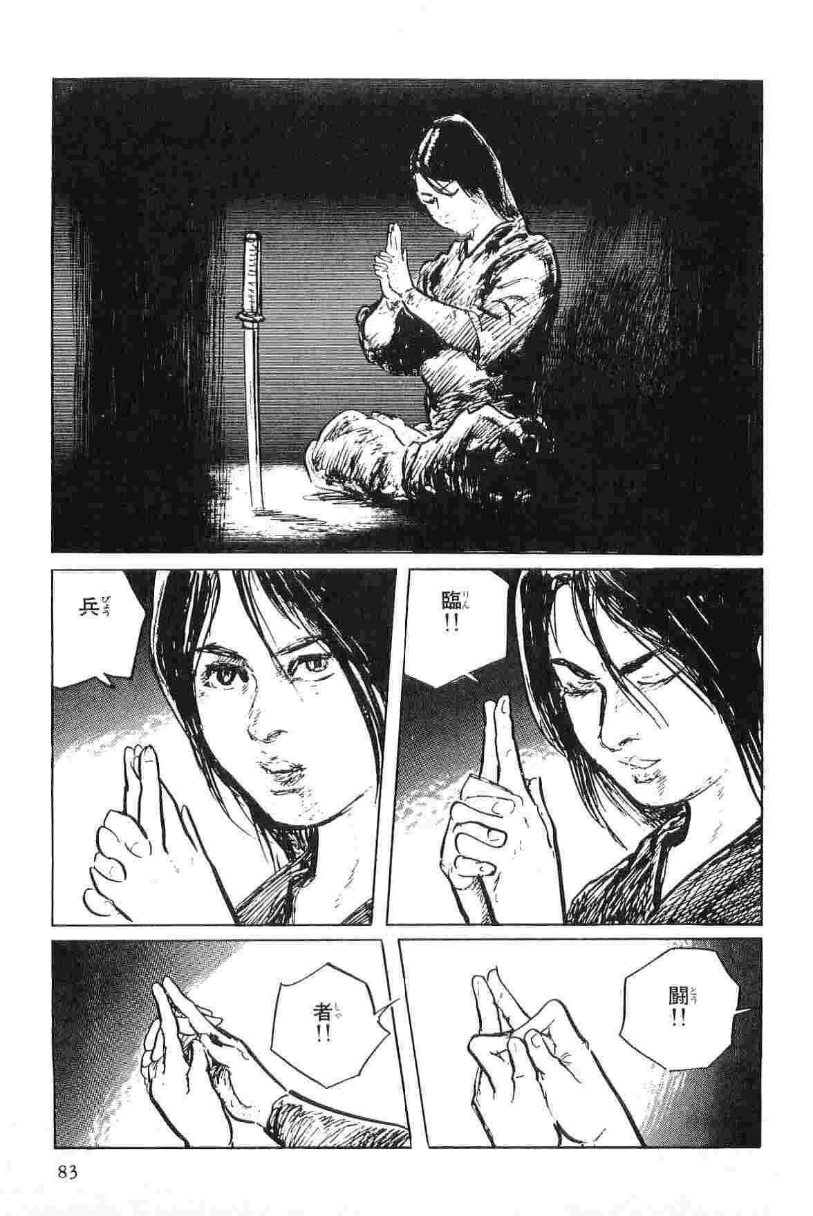 [小池一夫, 小島剛夕] 半蔵の門 第5巻