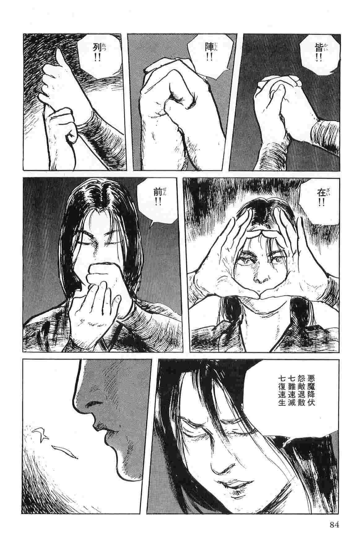 [小池一夫, 小島剛夕] 半蔵の門 第5巻