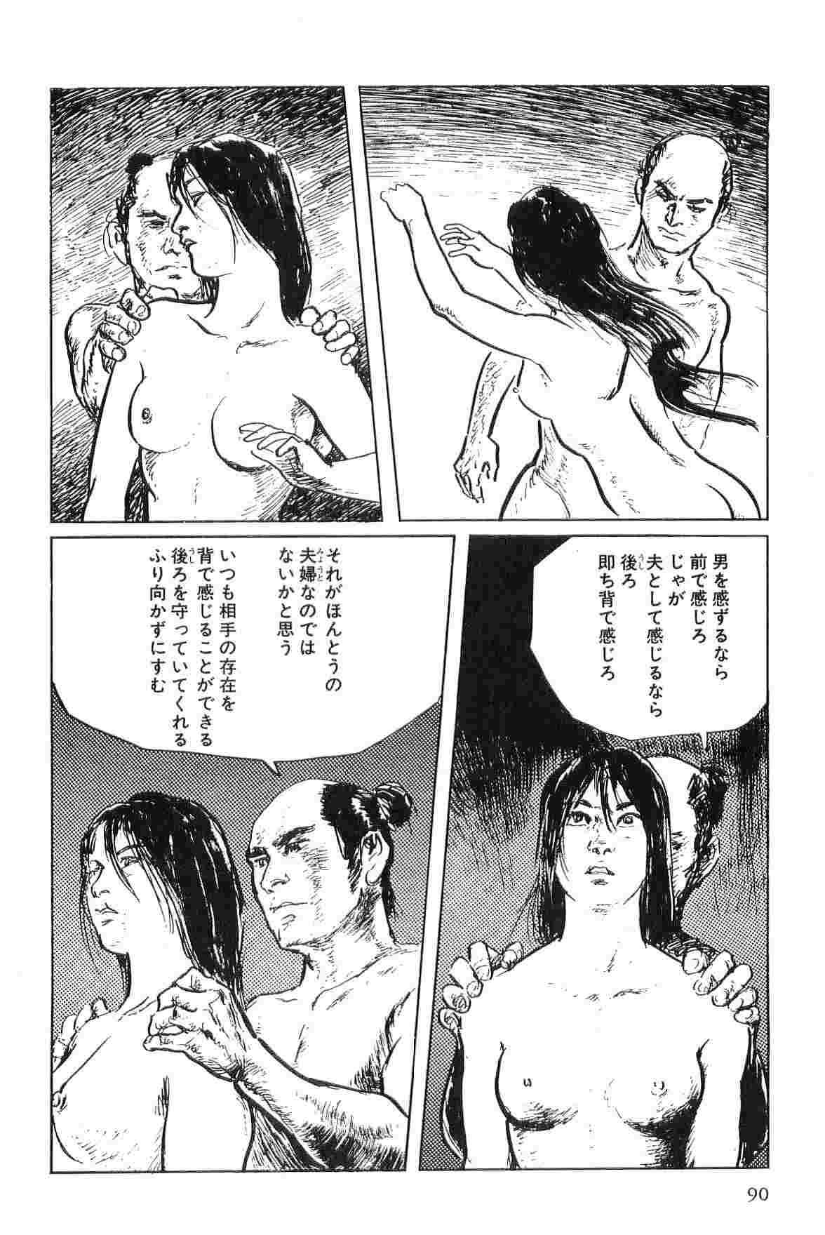 [小池一夫, 小島剛夕] 半蔵の門 第5巻