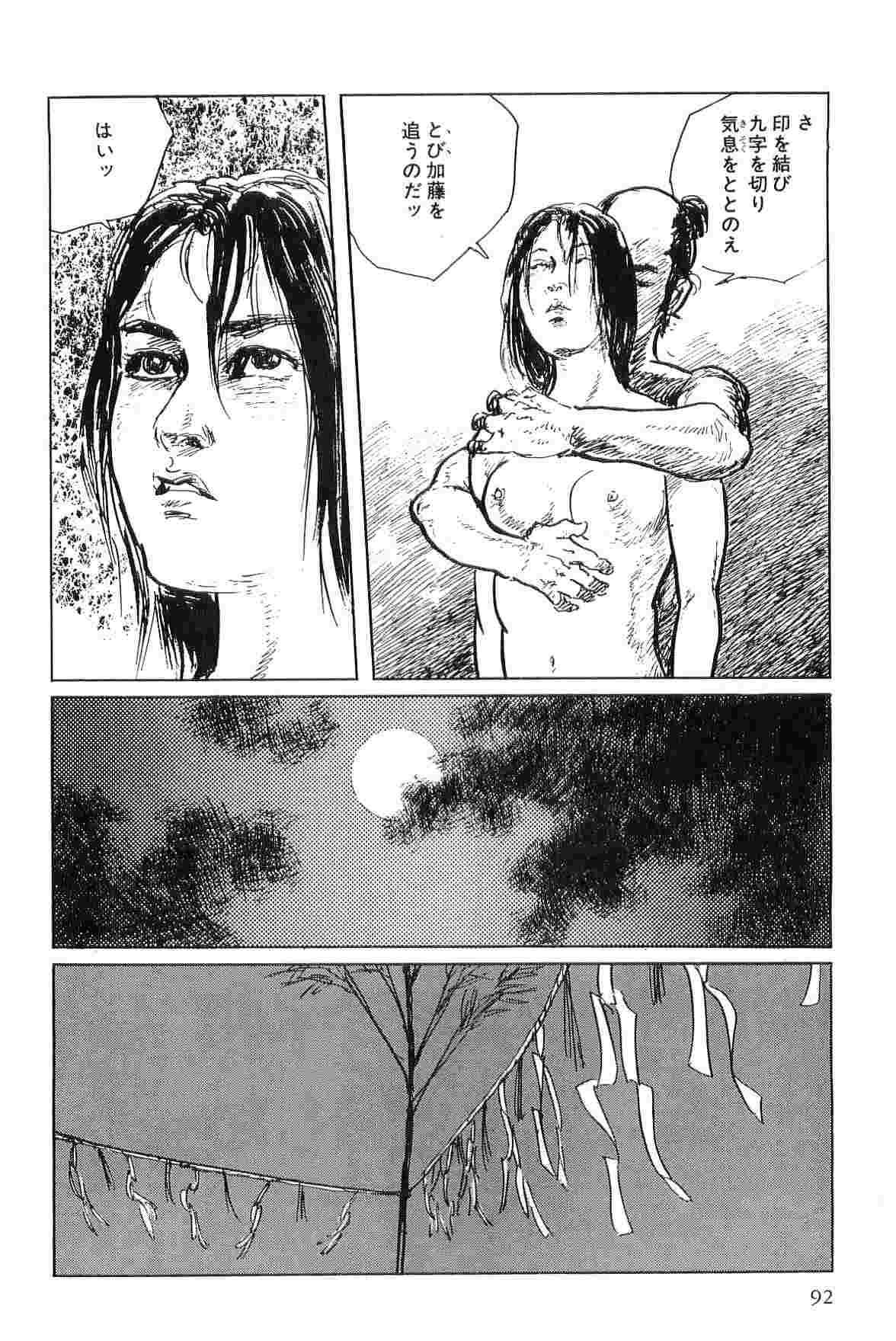 [小池一夫, 小島剛夕] 半蔵の門 第5巻