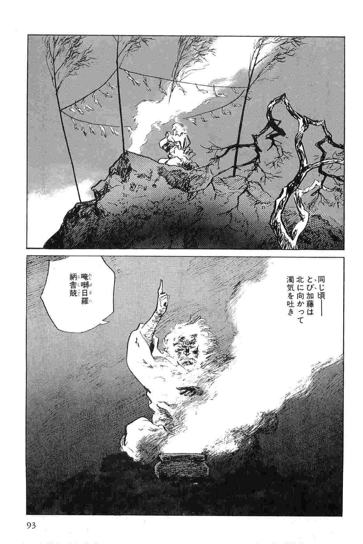 [小池一夫, 小島剛夕] 半蔵の門 第5巻