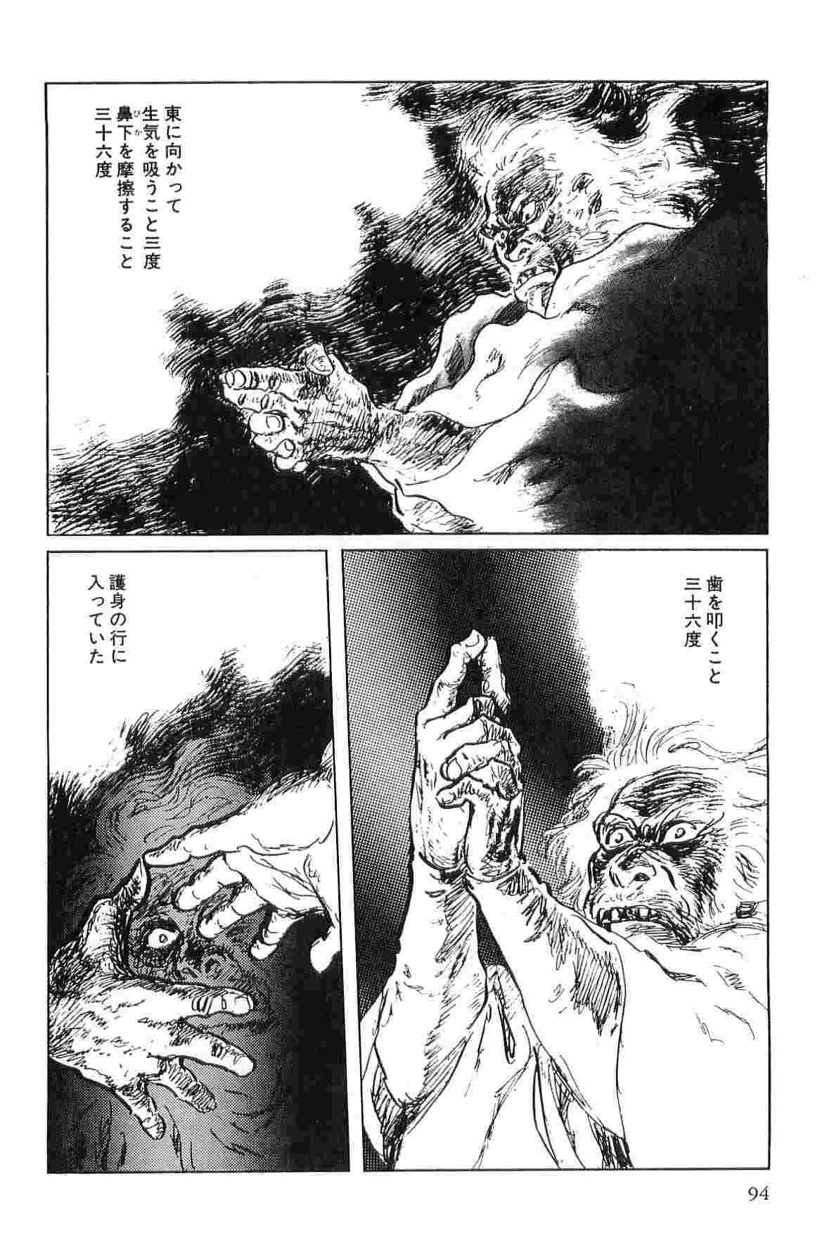 [小池一夫, 小島剛夕] 半蔵の門 第5巻