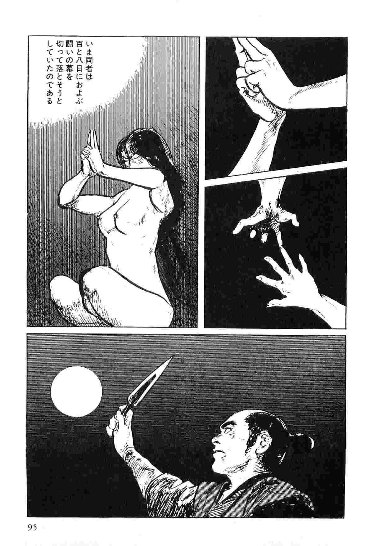 [小池一夫, 小島剛夕] 半蔵の門 第5巻