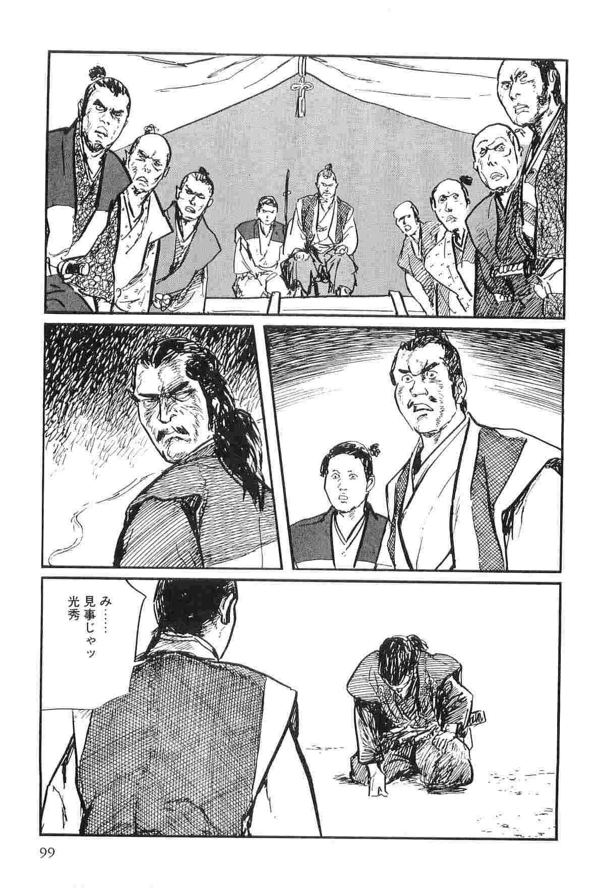 [小池一夫, 小島剛夕] 半蔵の門 第9巻