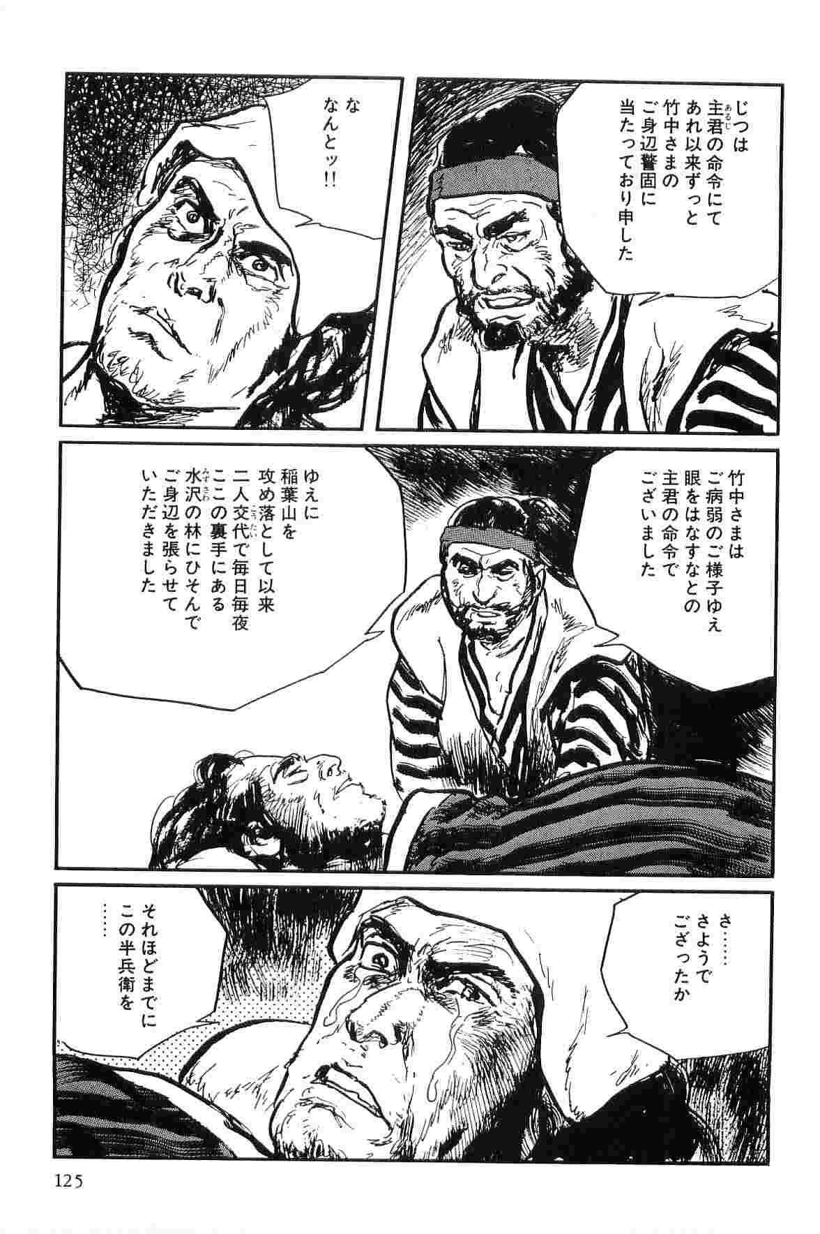 [小池一夫, 小島剛夕] 半蔵の門 第9巻