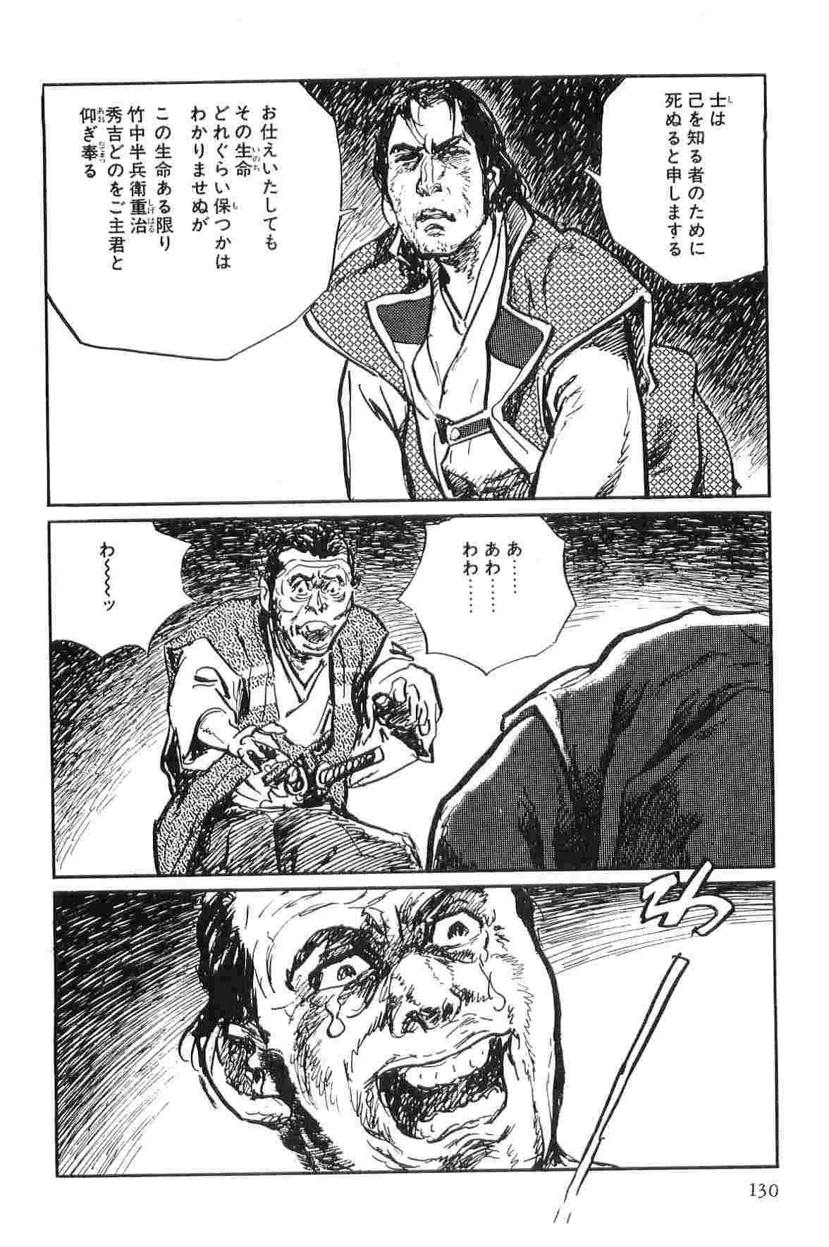 [小池一夫, 小島剛夕] 半蔵の門 第9巻