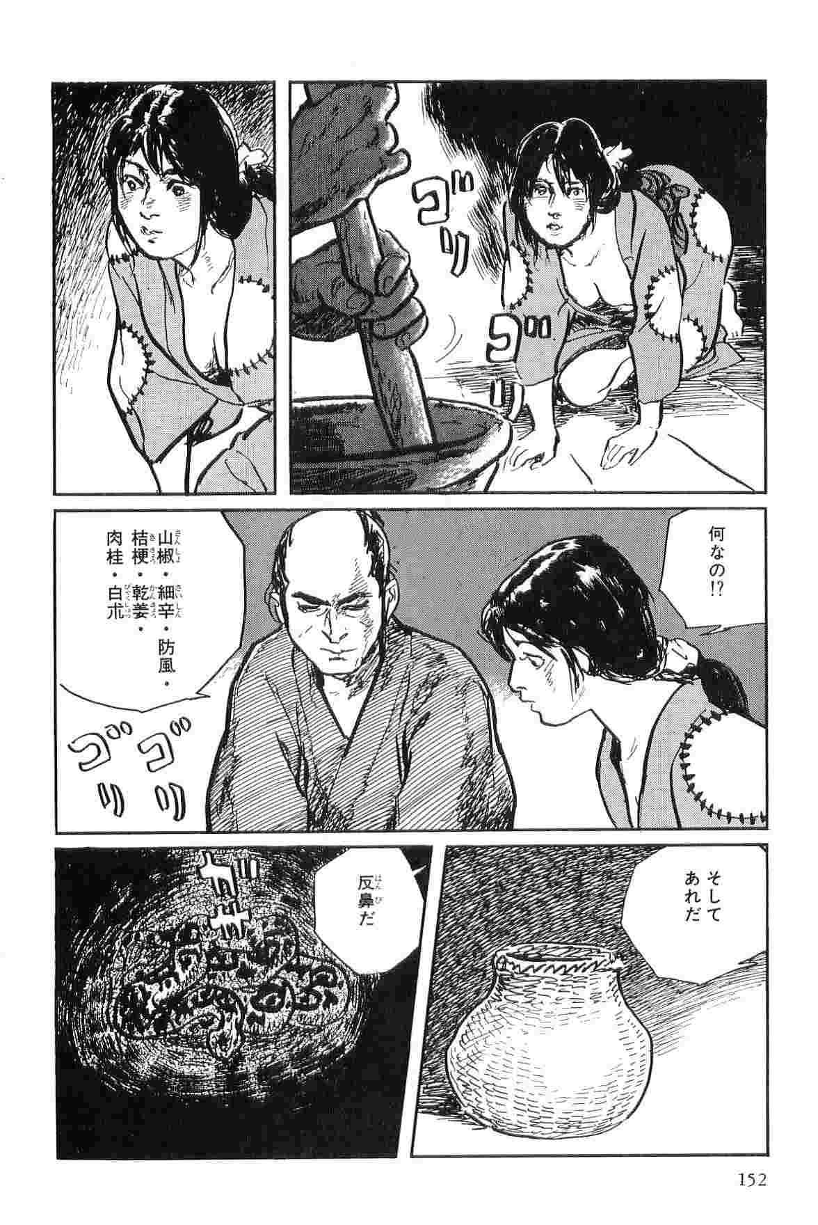 [小池一夫, 小島剛夕] 半蔵の門 第9巻