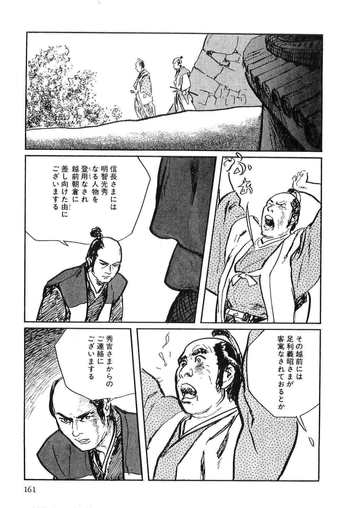 [小池一夫, 小島剛夕] 半蔵の門 第9巻