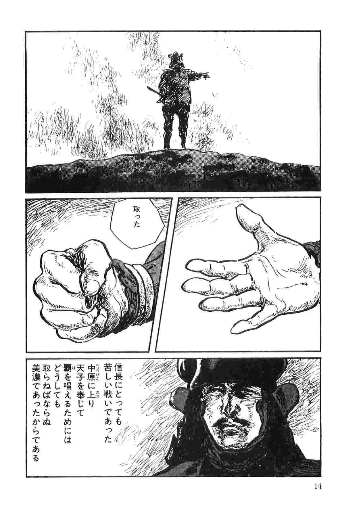 [小池一夫, 小島剛夕] 半蔵の門 第9巻
