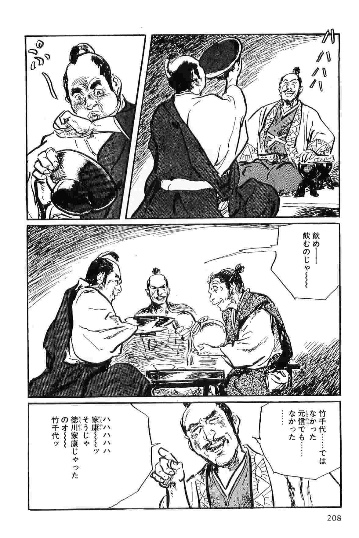 [小池一夫, 小島剛夕] 半蔵の門 第9巻