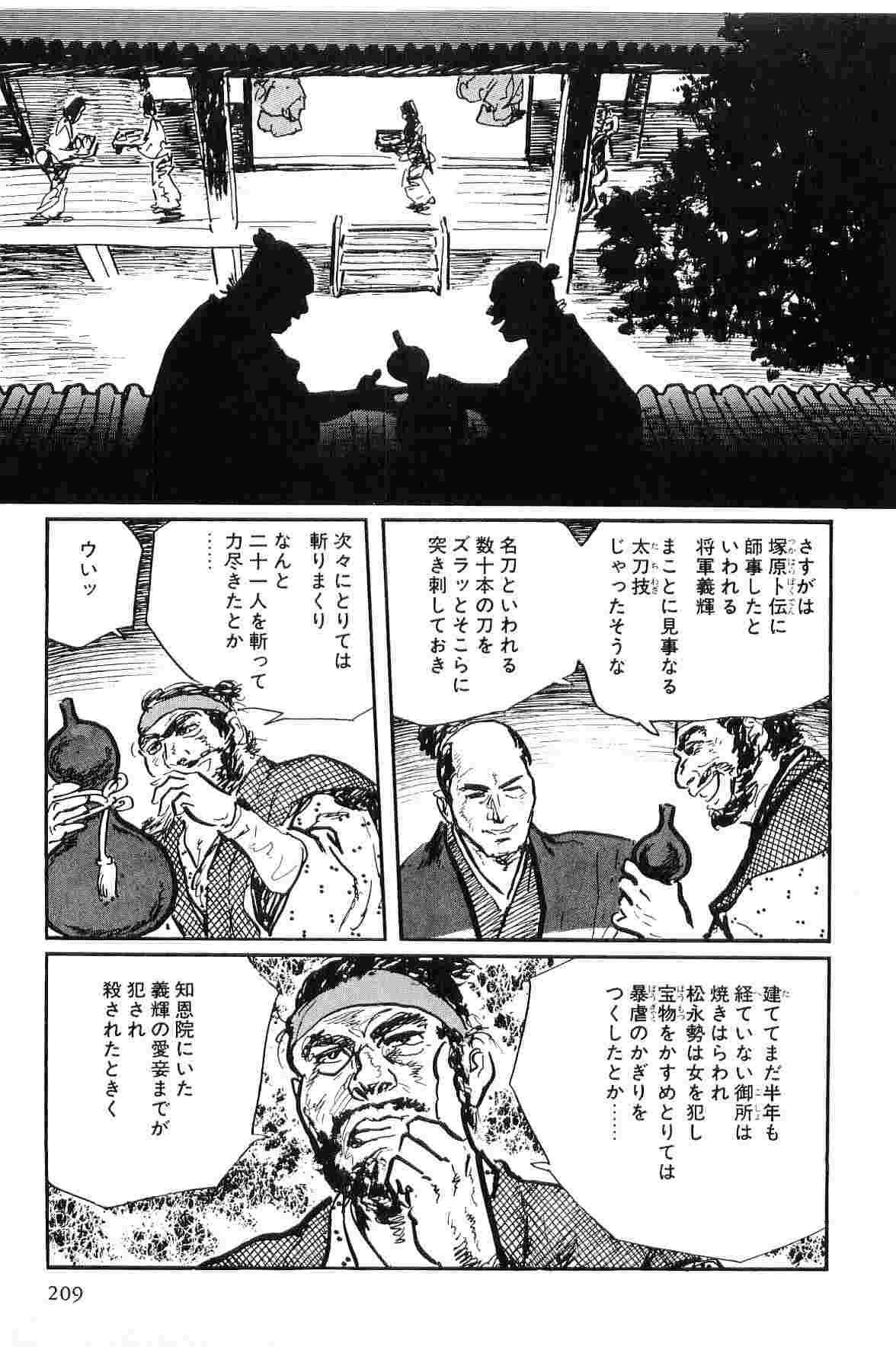 [小池一夫, 小島剛夕] 半蔵の門 第9巻