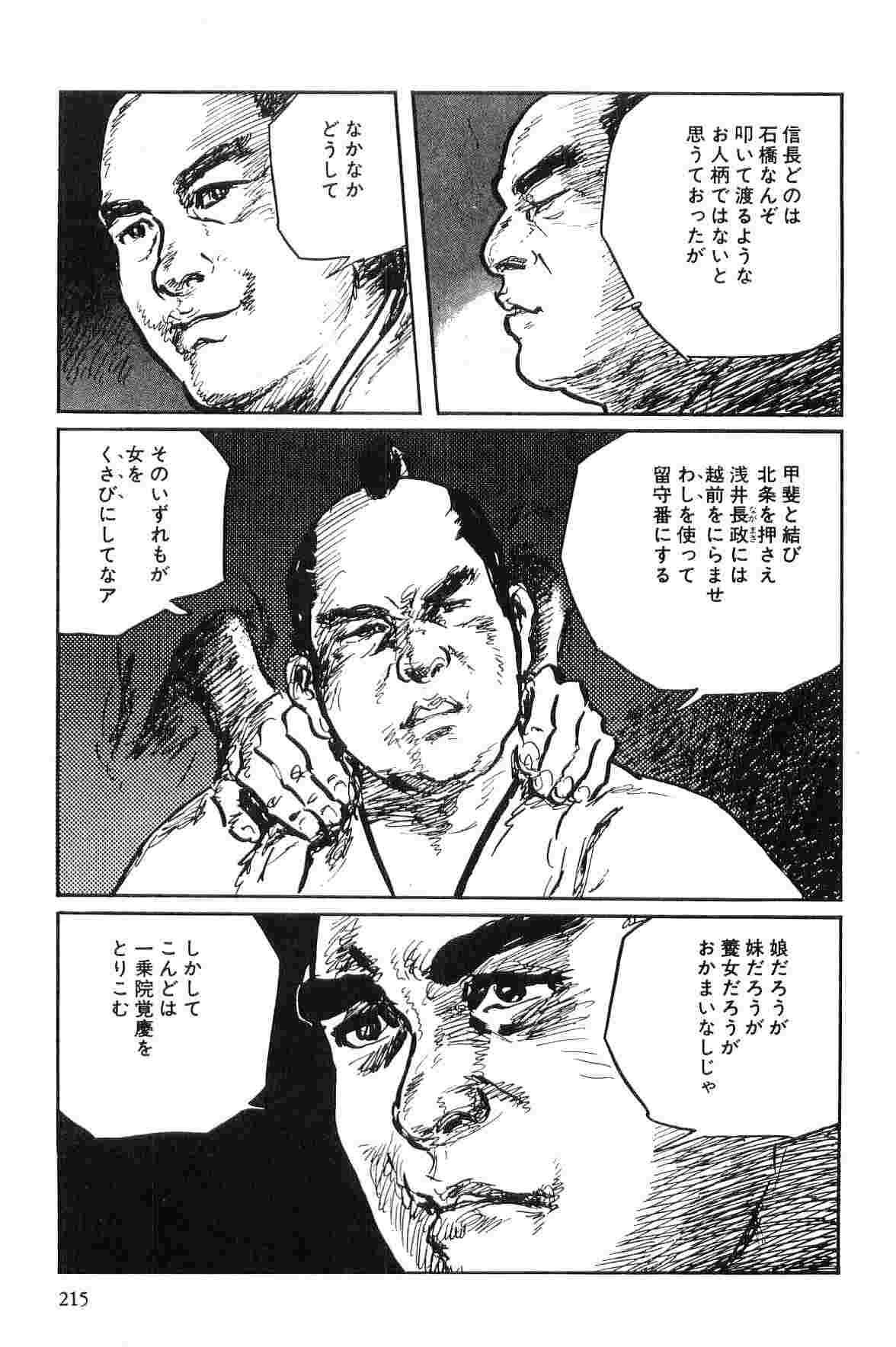 [小池一夫, 小島剛夕] 半蔵の門 第9巻