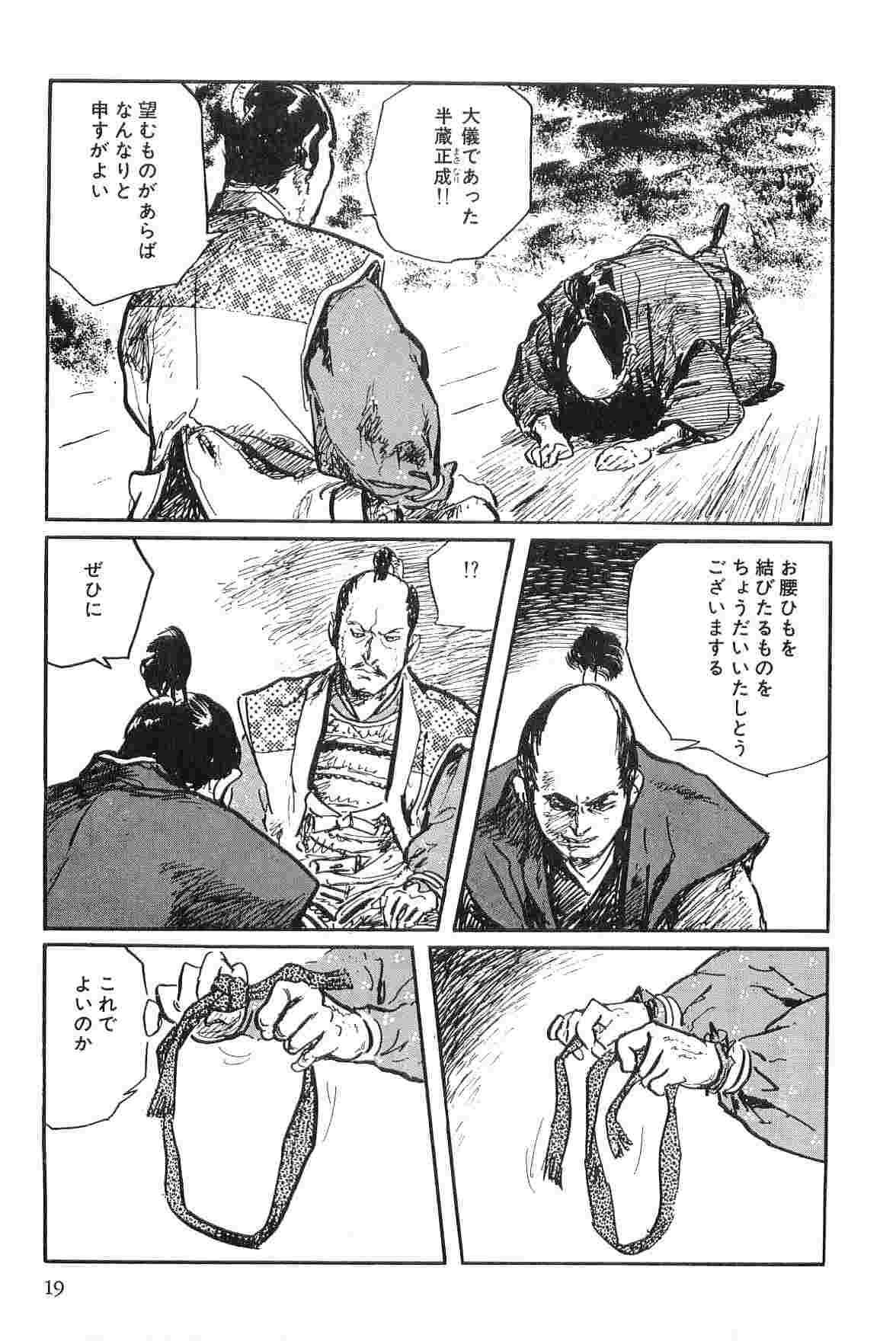 [小池一夫, 小島剛夕] 半蔵の門 第9巻