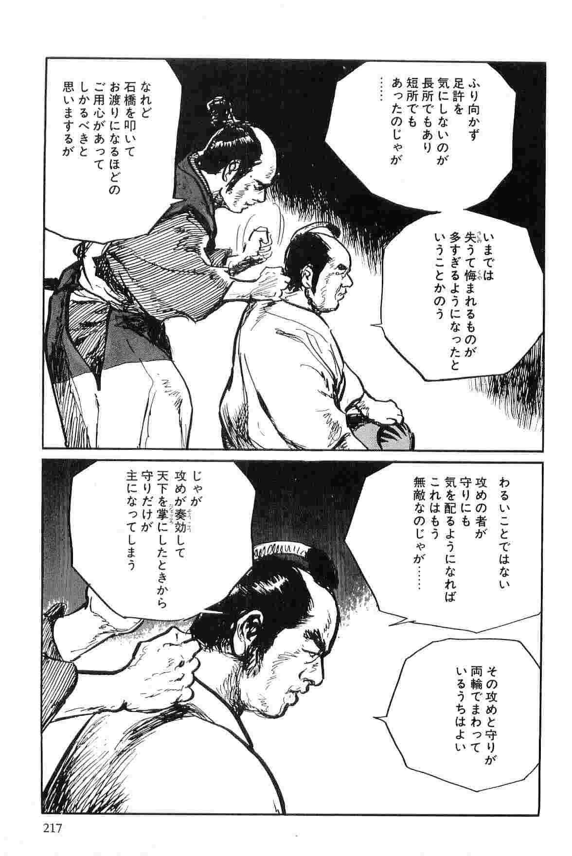[小池一夫, 小島剛夕] 半蔵の門 第9巻