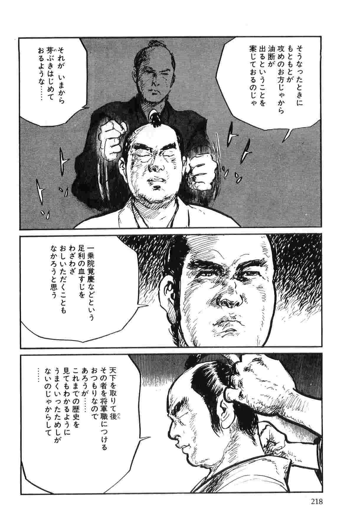 [小池一夫, 小島剛夕] 半蔵の門 第9巻
