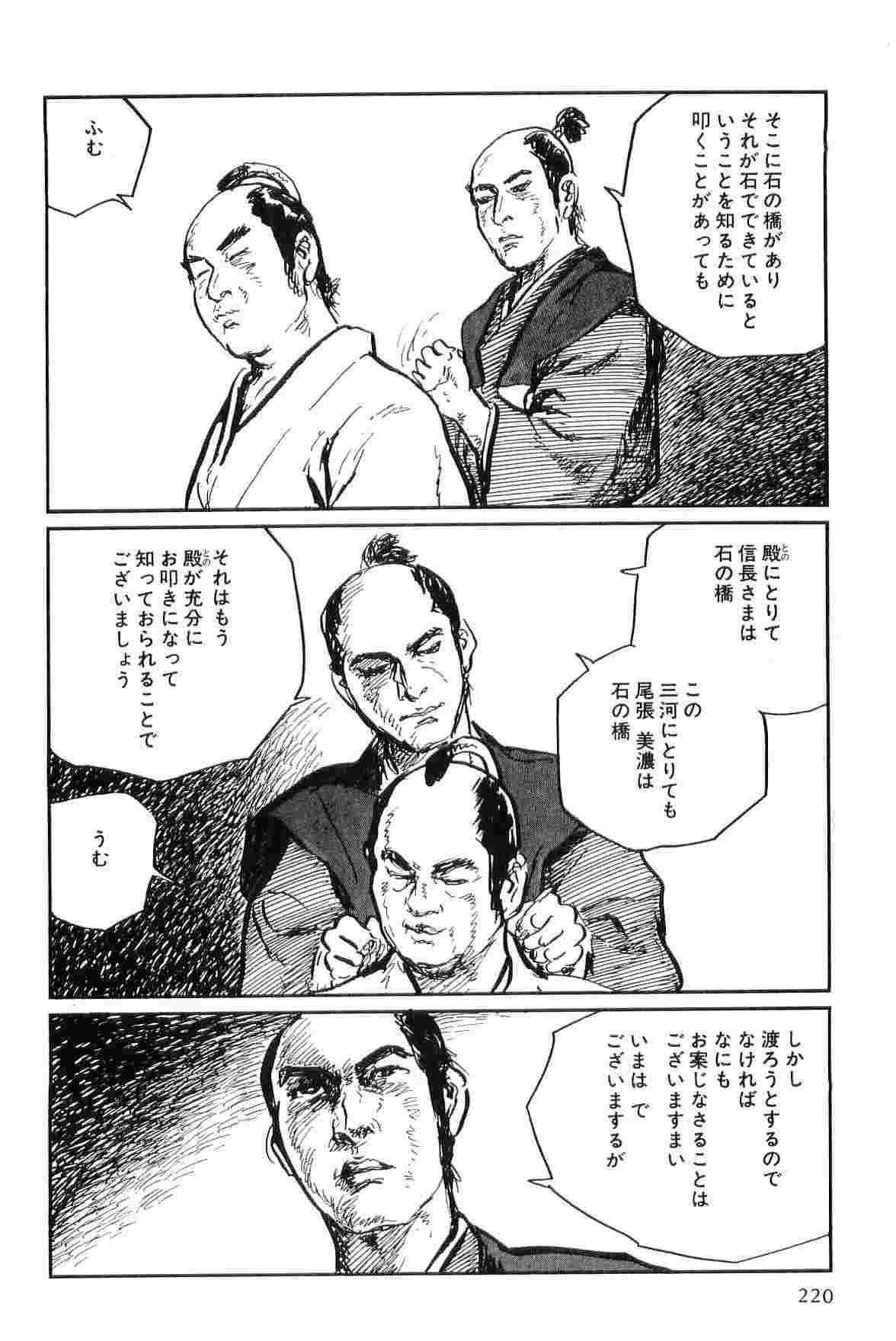 [小池一夫, 小島剛夕] 半蔵の門 第9巻