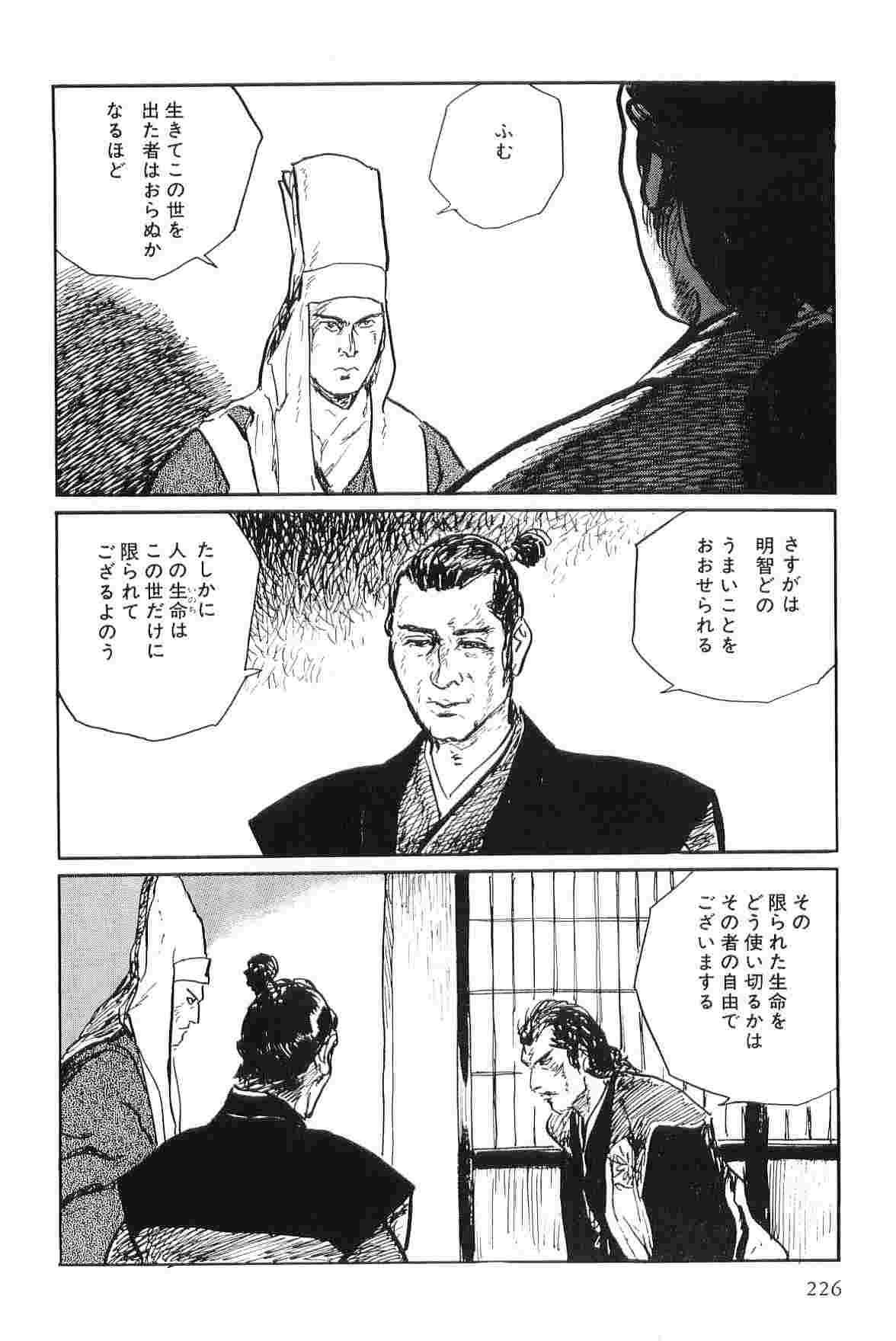 [小池一夫, 小島剛夕] 半蔵の門 第9巻
