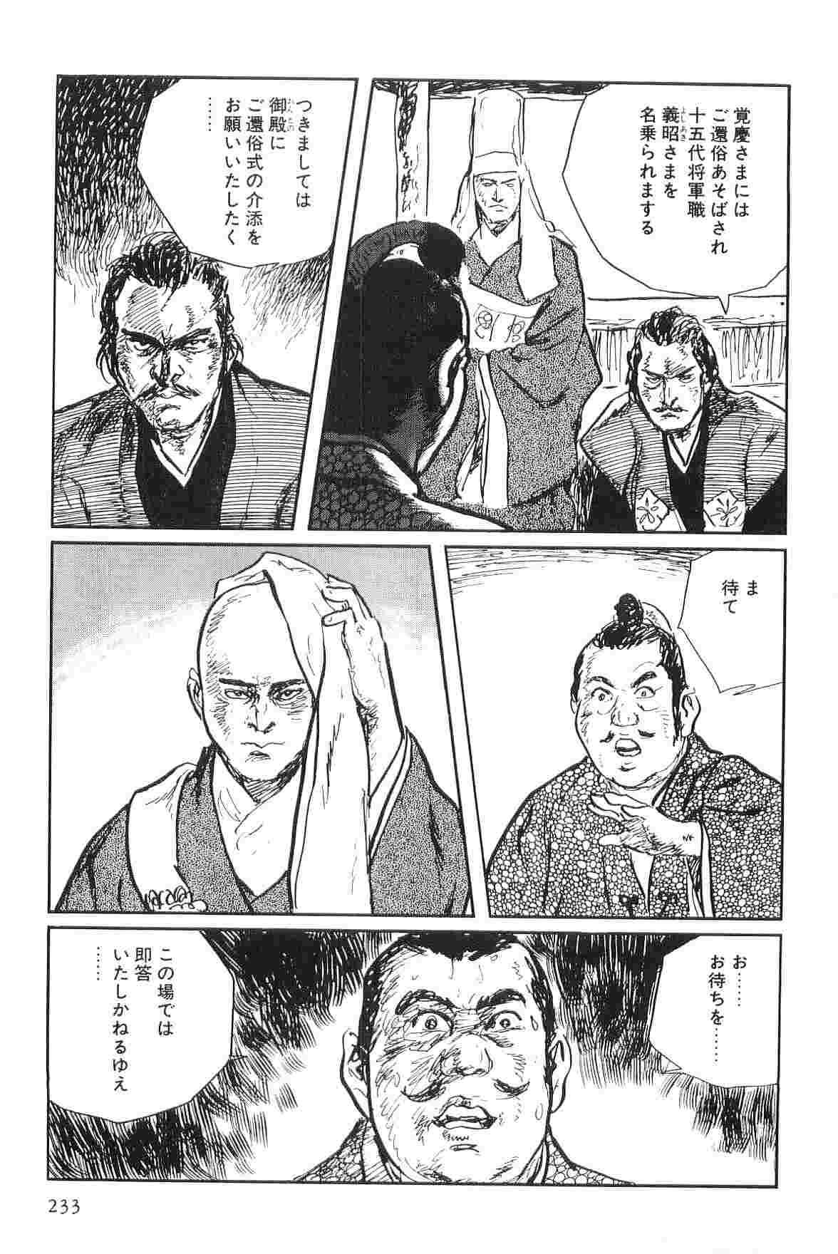 [小池一夫, 小島剛夕] 半蔵の門 第9巻